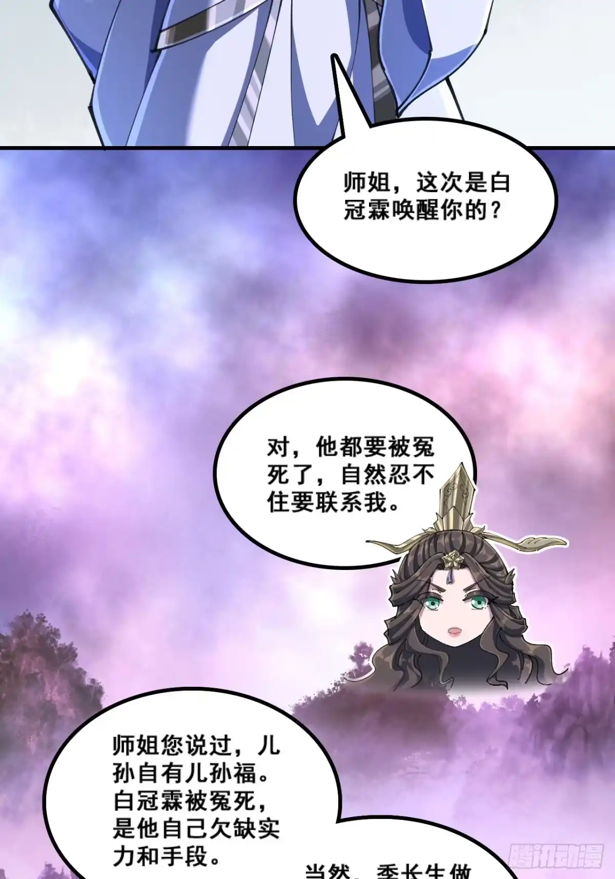 《速通修仙》精神病 第40页