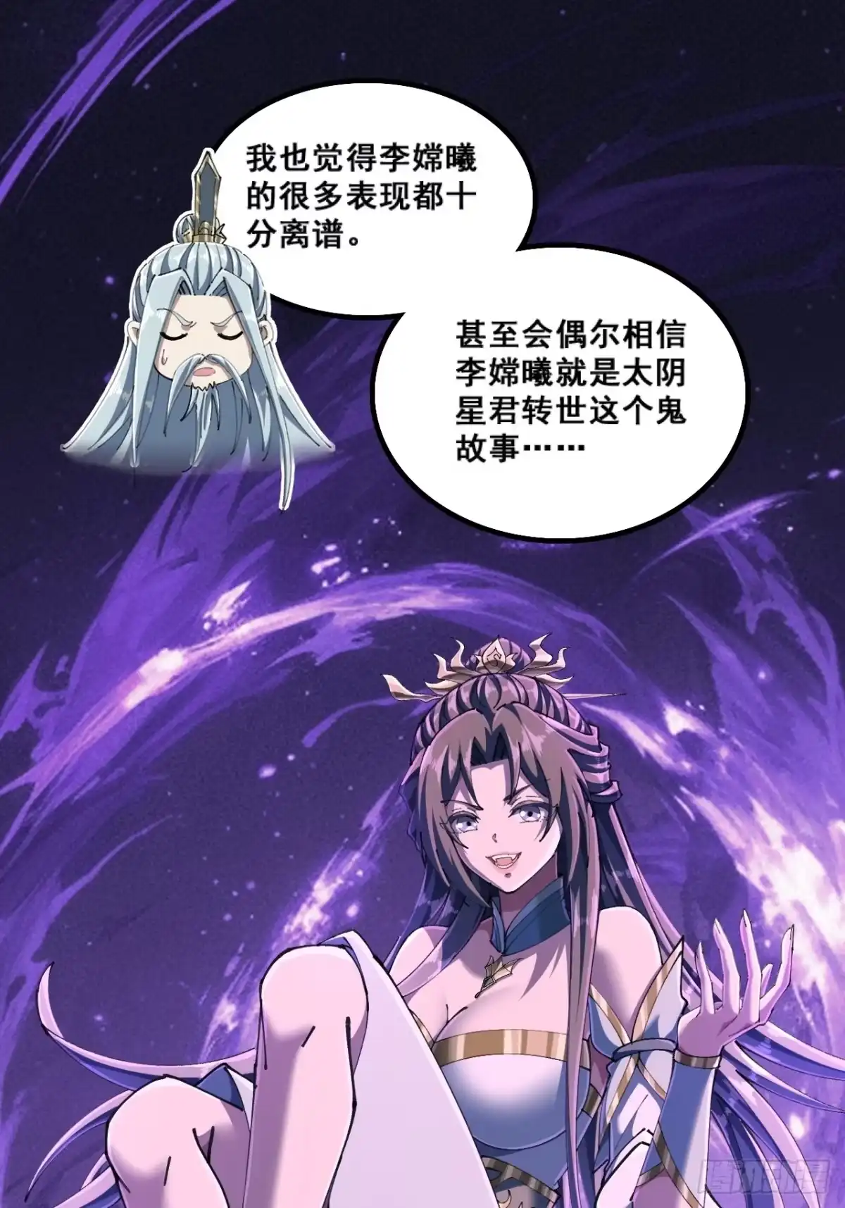 《速通修仙》精神病 第15页