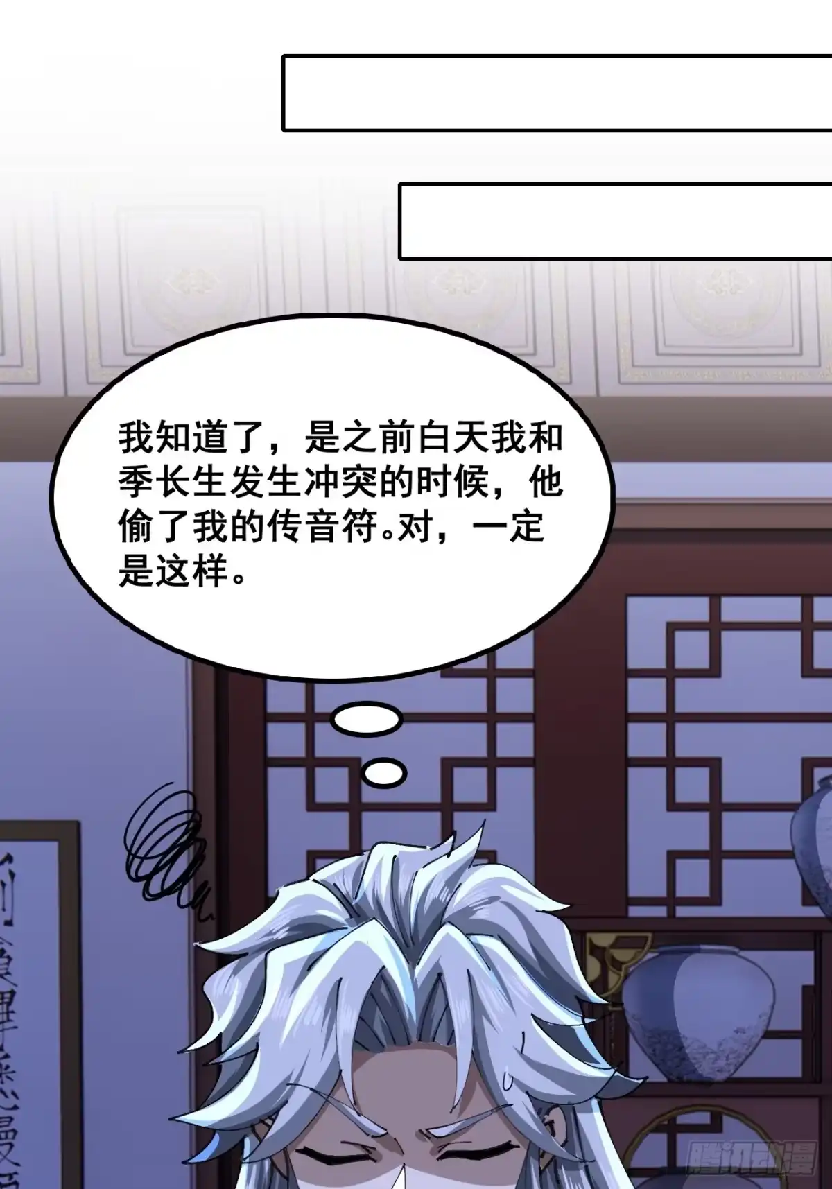 《速通修仙》清白 第39页