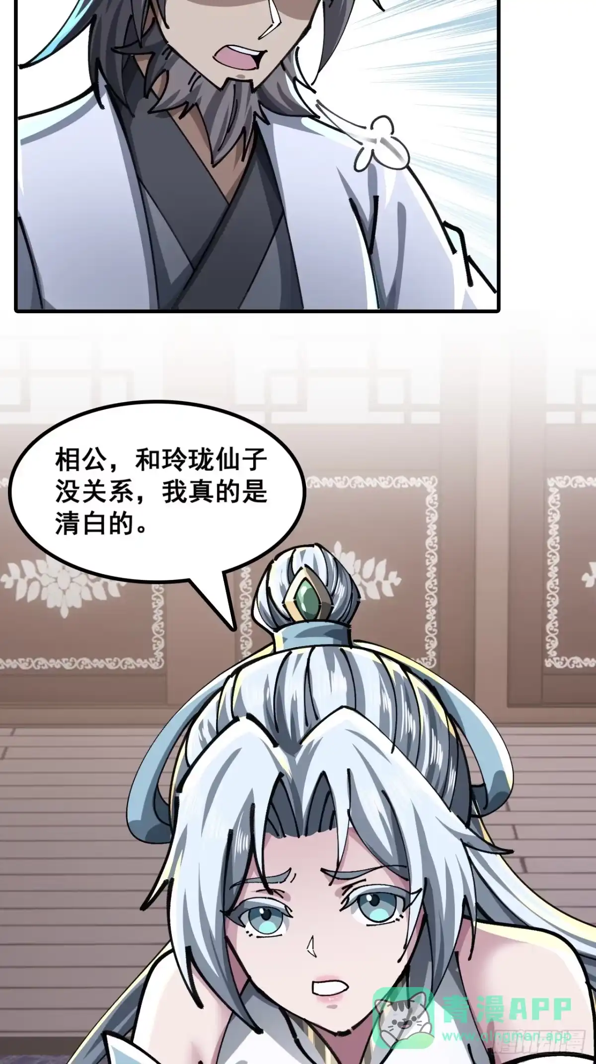《速通修仙》清白 第26页