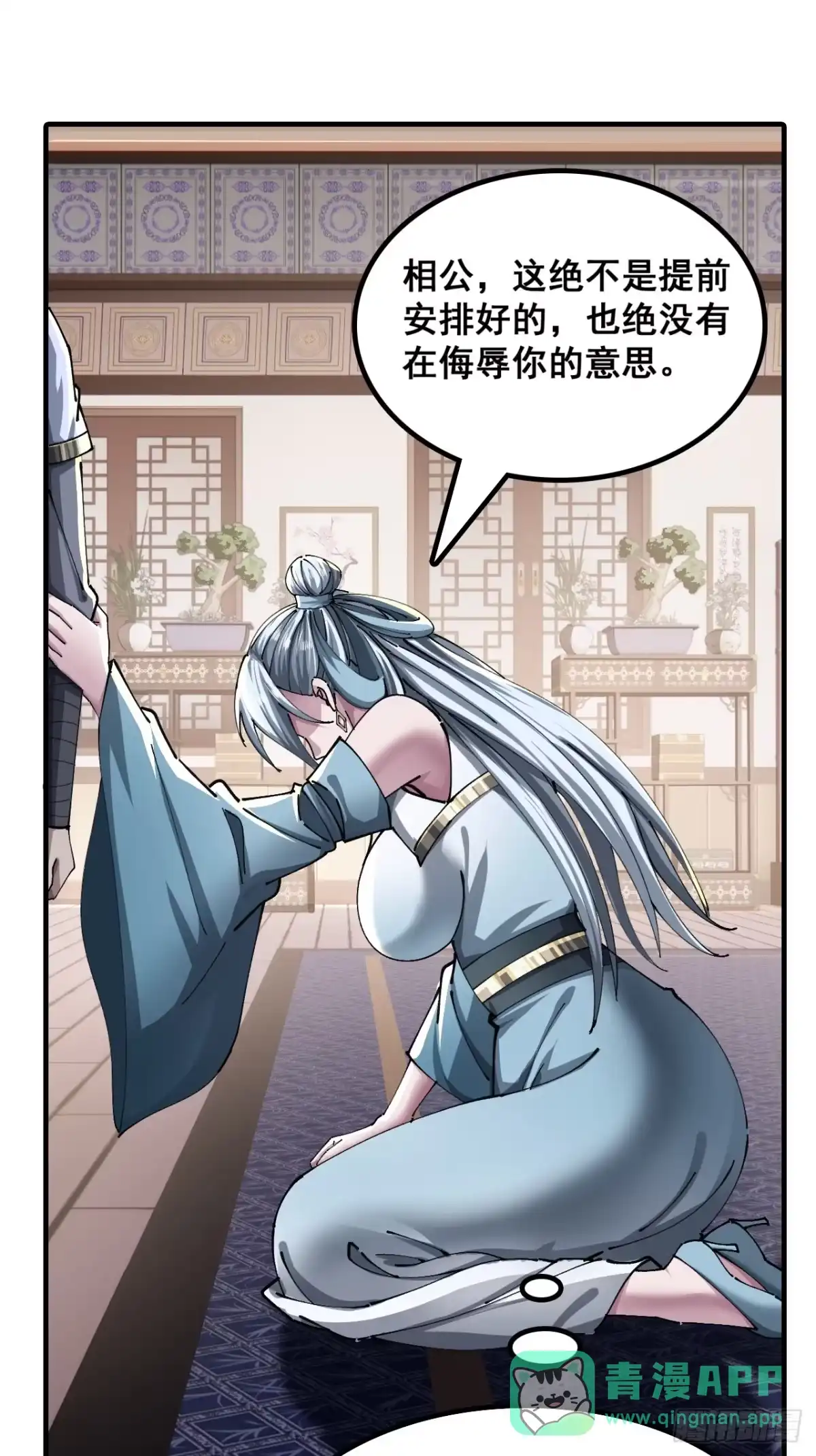 《速通修仙》清白 第21页