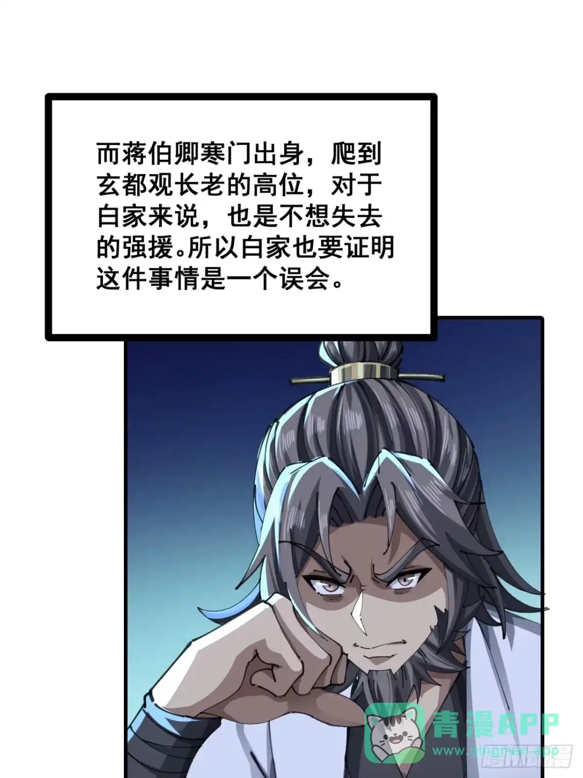 《速通修仙》清白 第36页