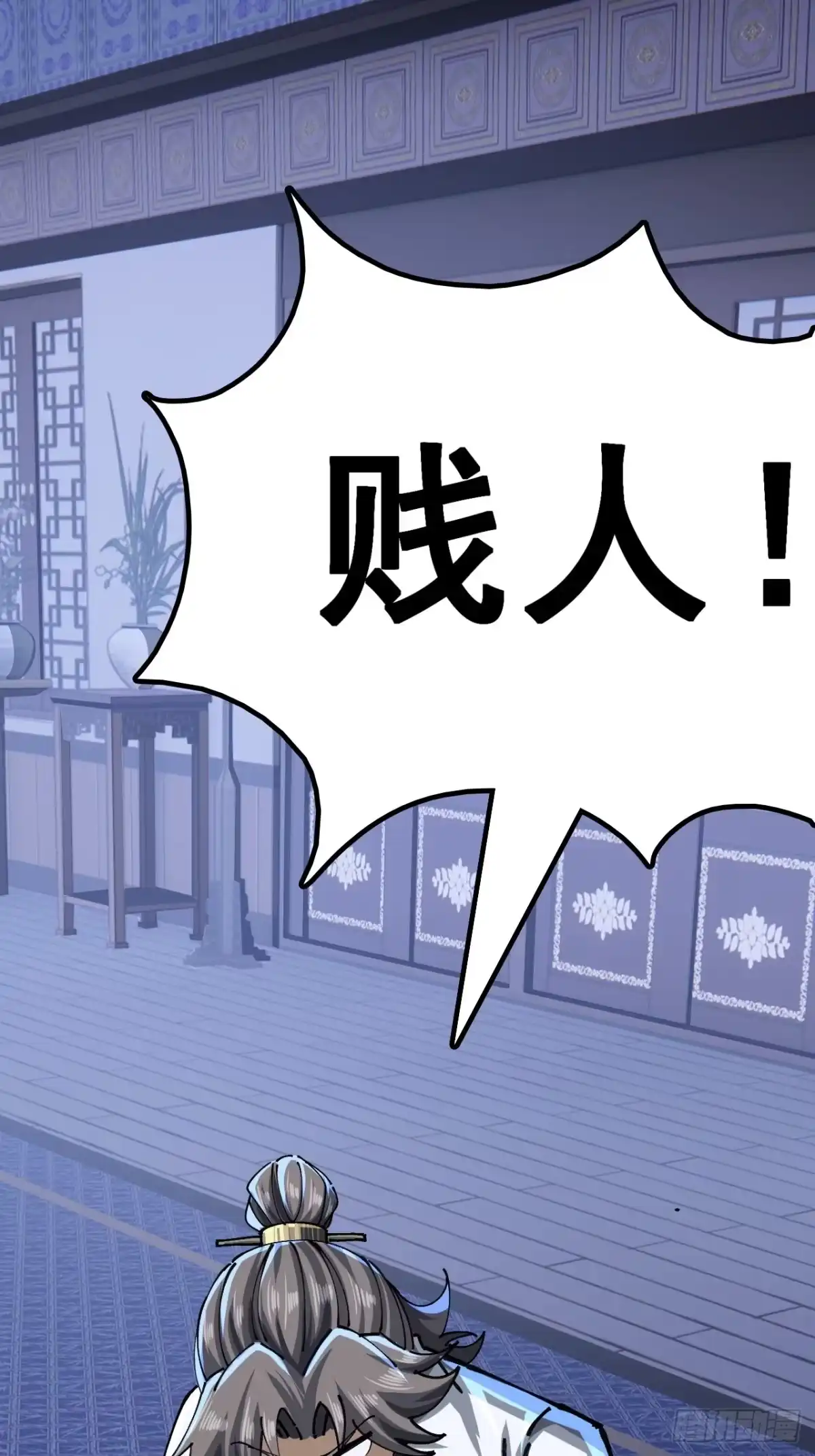 《速通修仙》清白 第3页