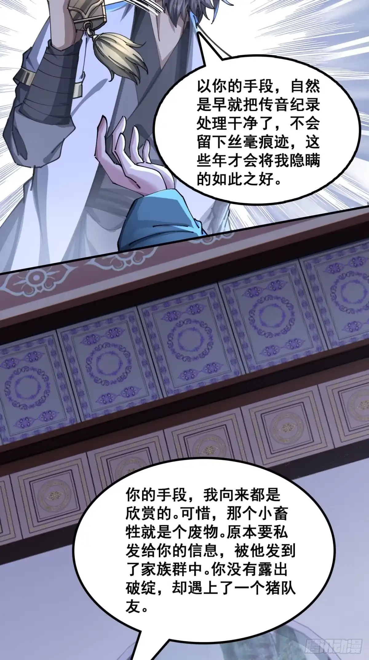 《速通修仙》清白 第13页