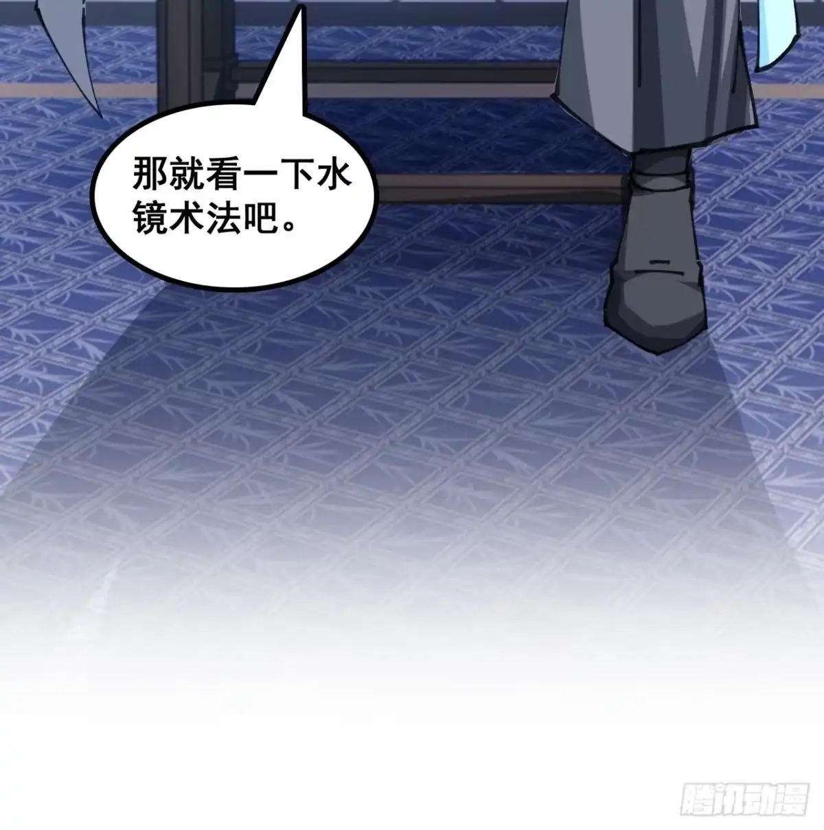 《速通修仙》清白 第47页