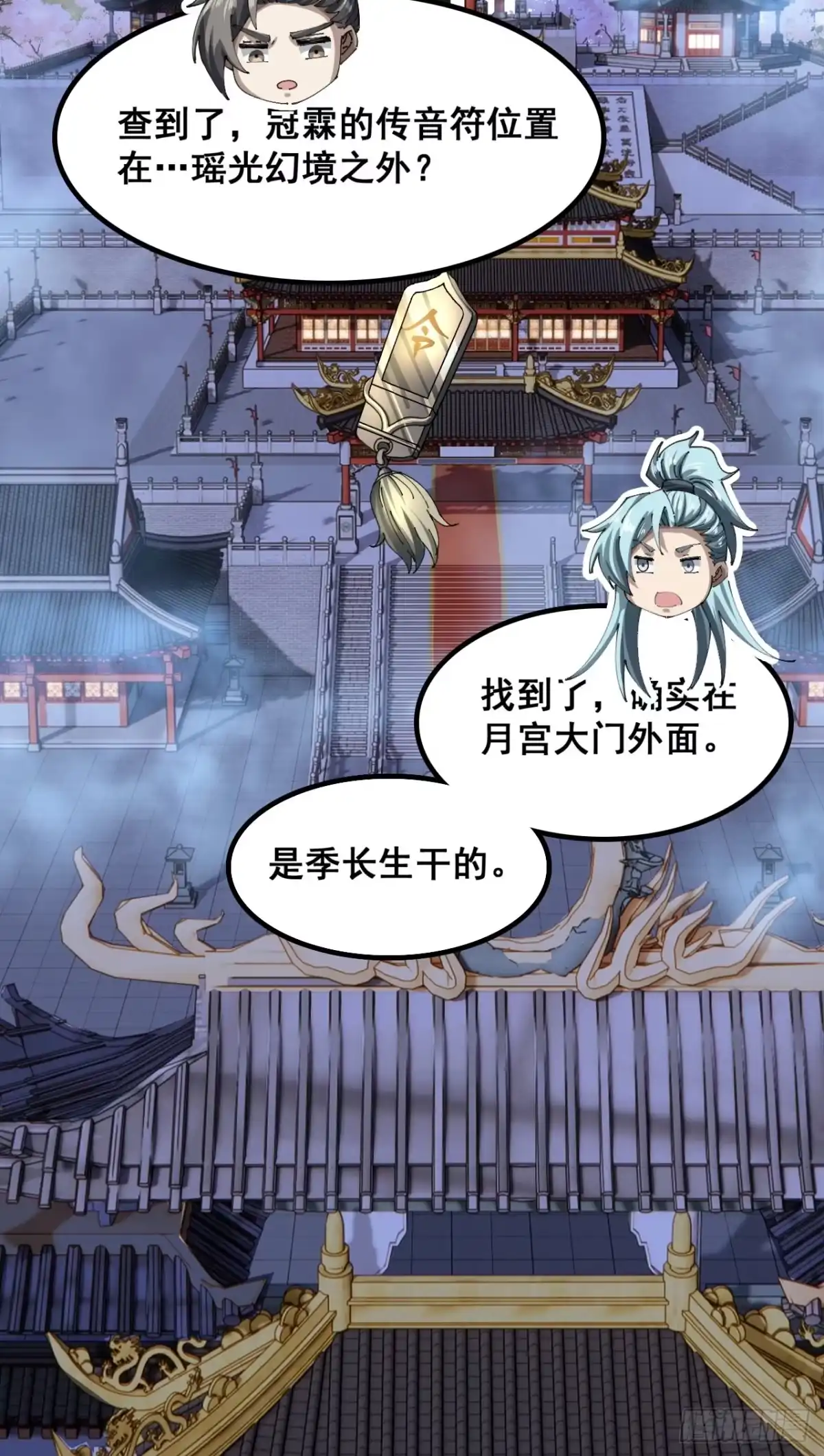 《速通修仙》清白 第38页