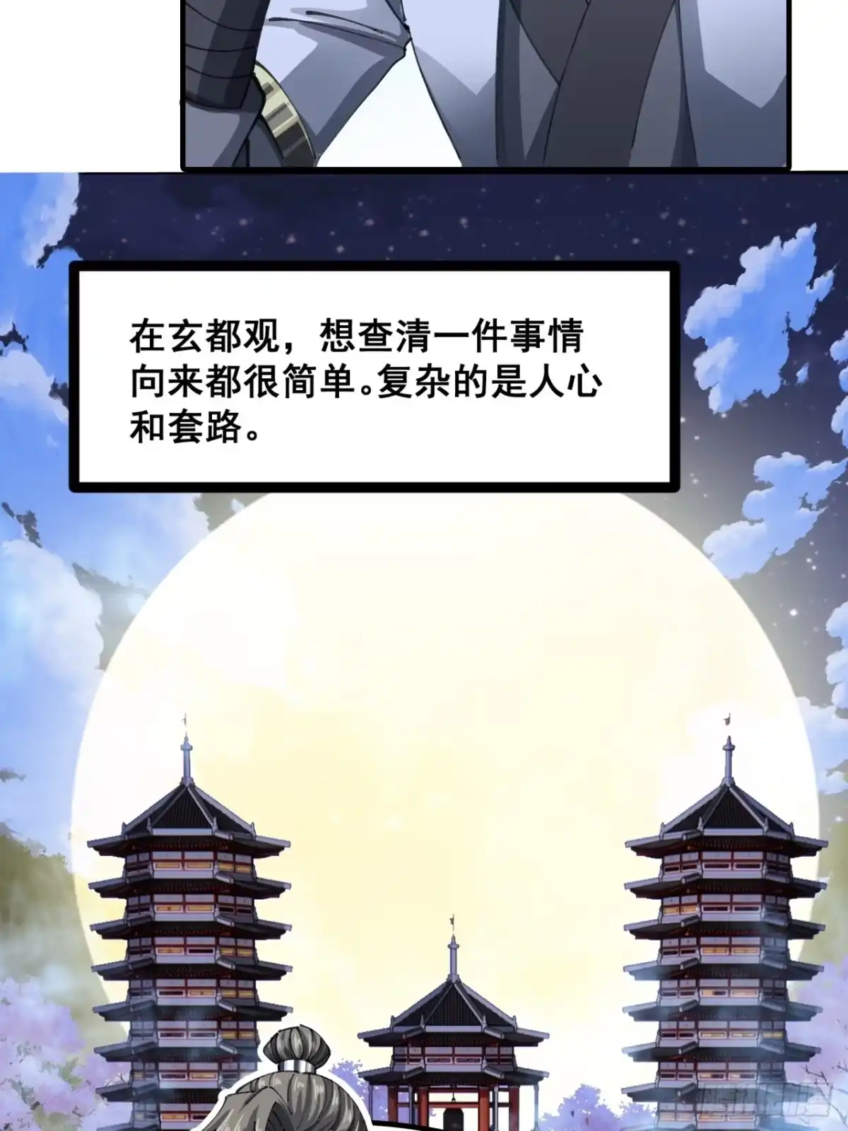 《速通修仙》清白 第37页