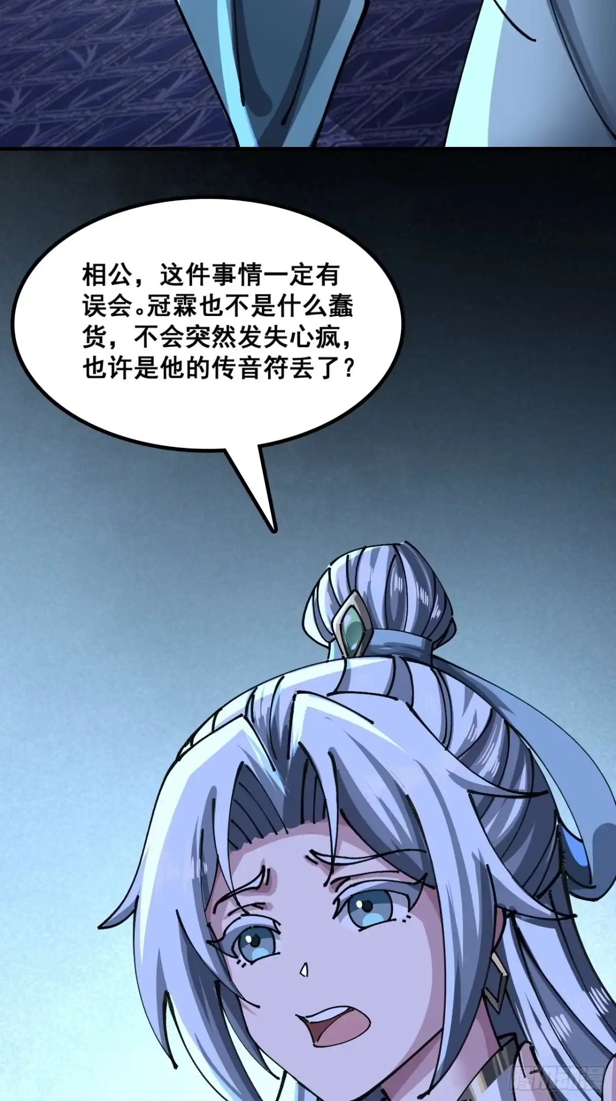 《速通修仙》清白 第15页
