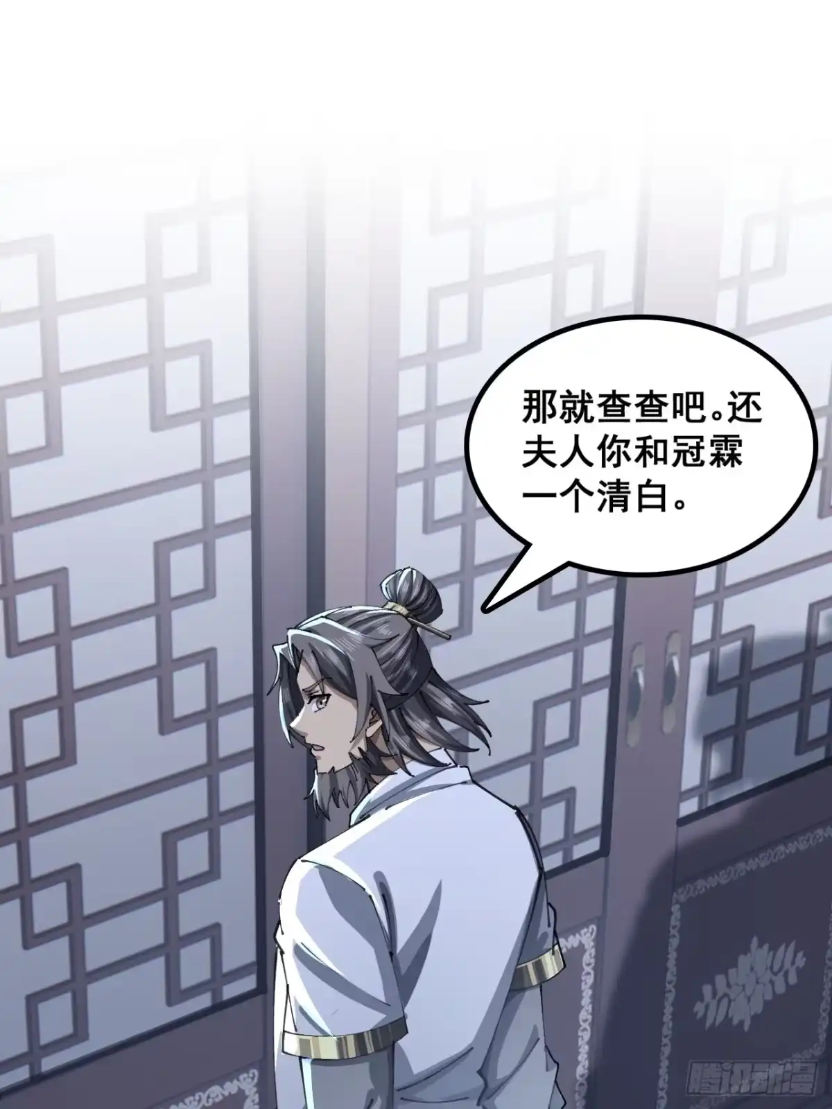 《速通修仙》清白 第28页