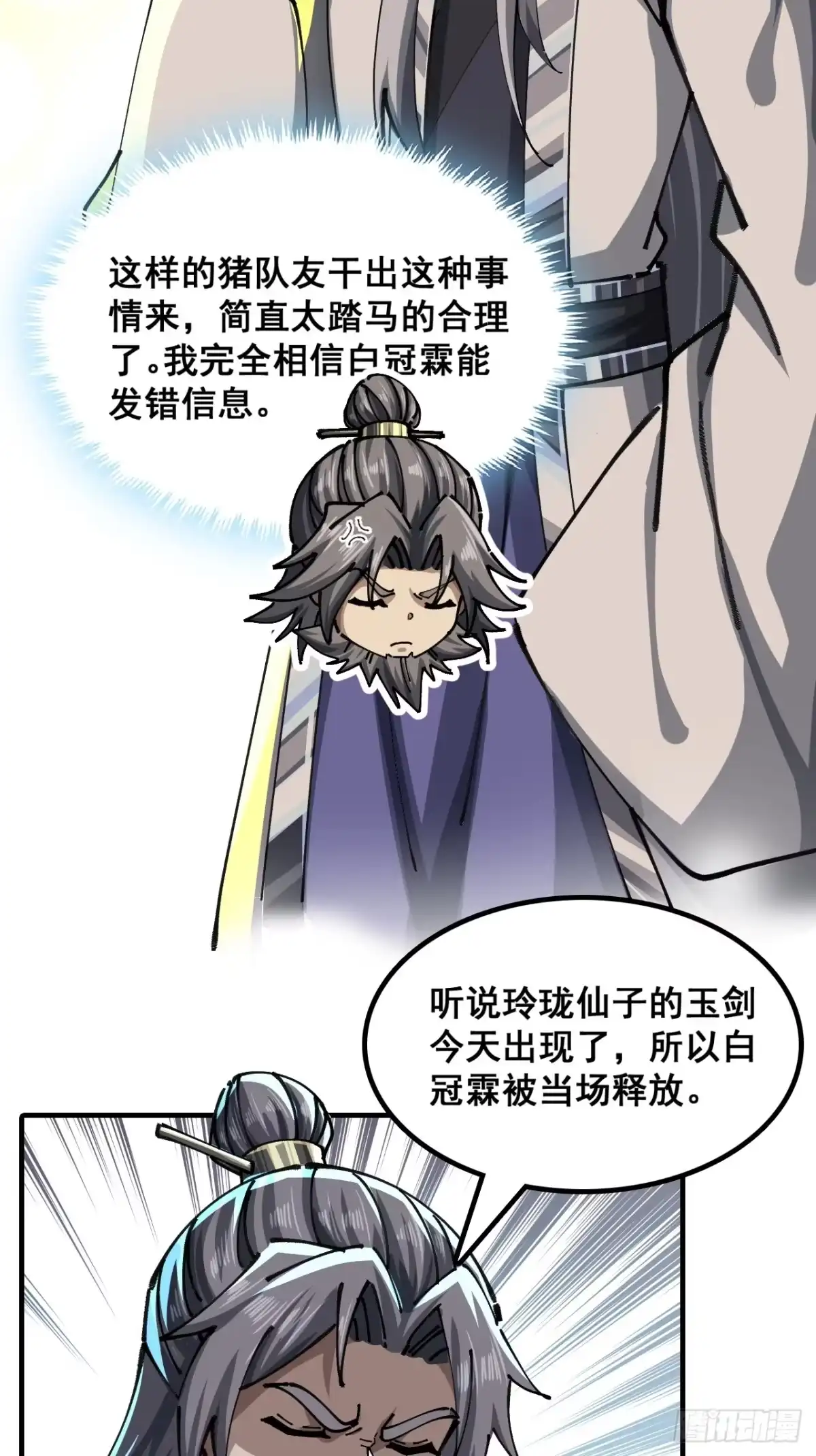 《速通修仙》清白 第25页