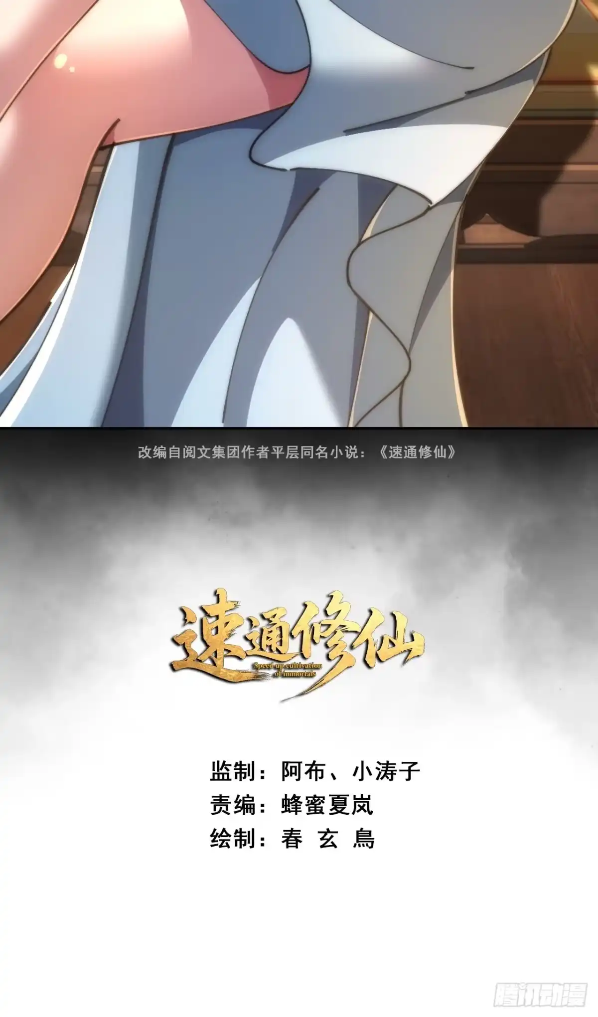 《速通修仙》清白 第2页
