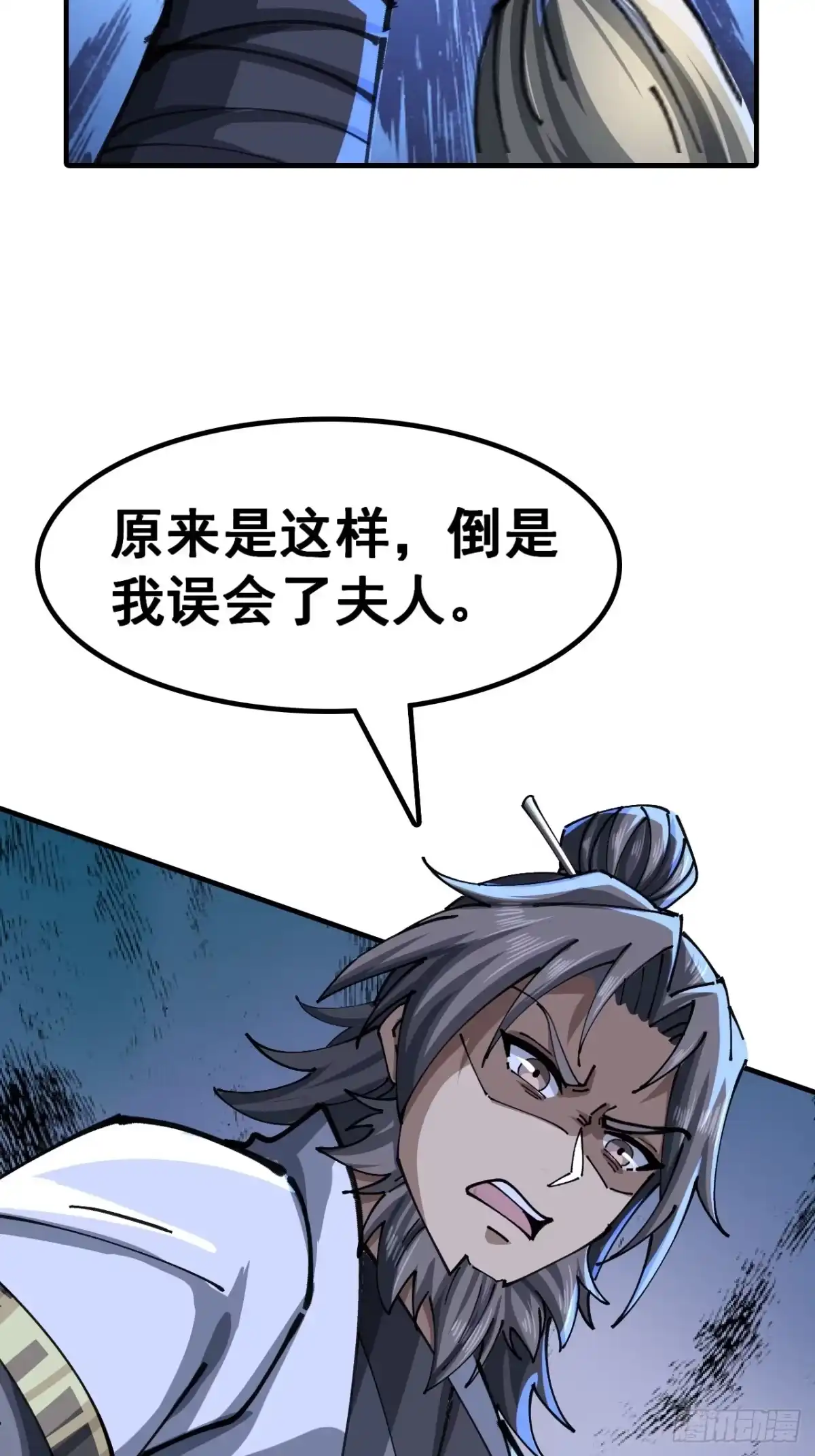 《速通修仙》清白 第18页