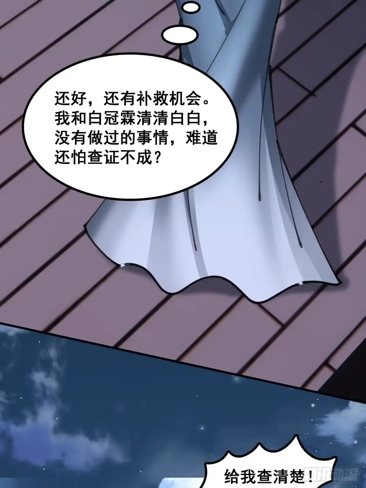 《速通修仙》清白 第30页