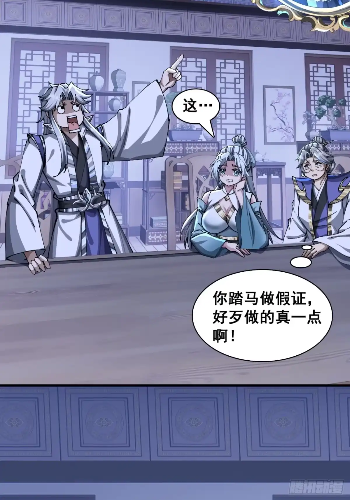 《速通修仙》清白 第55页