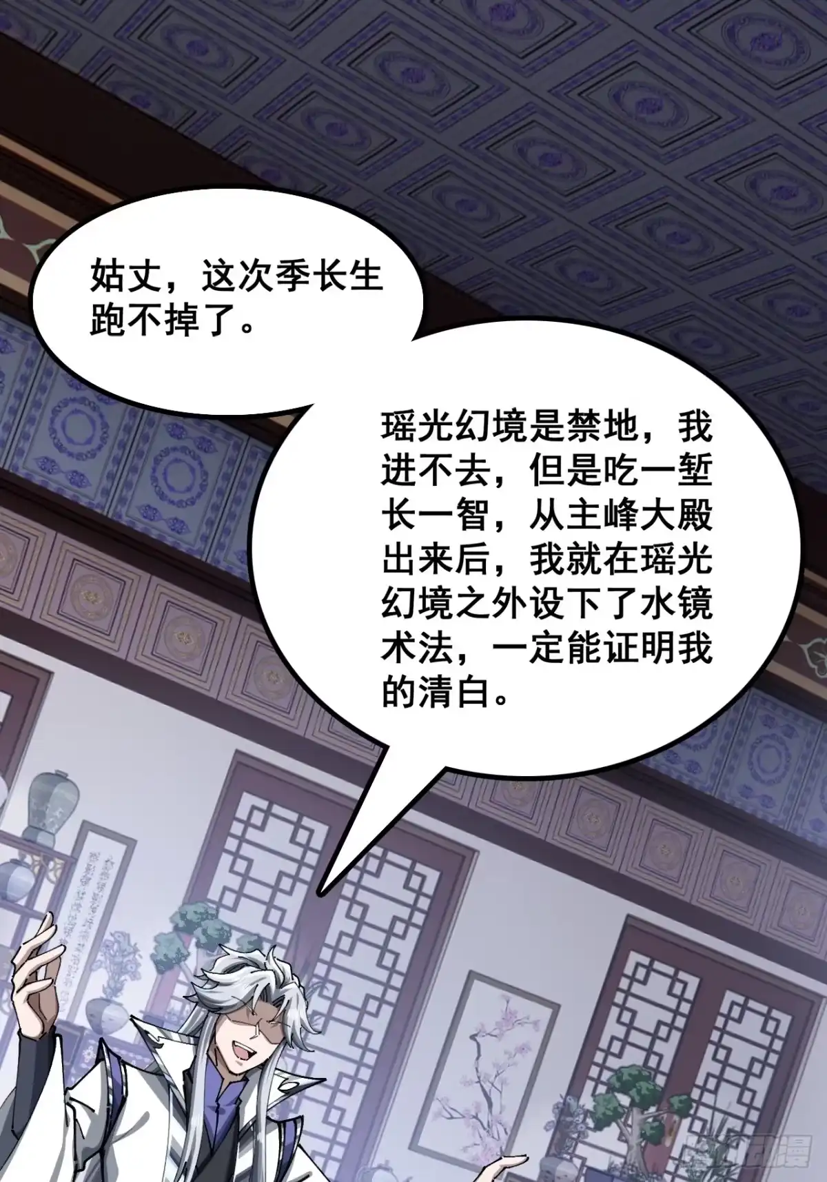 《速通修仙》清白 第44页