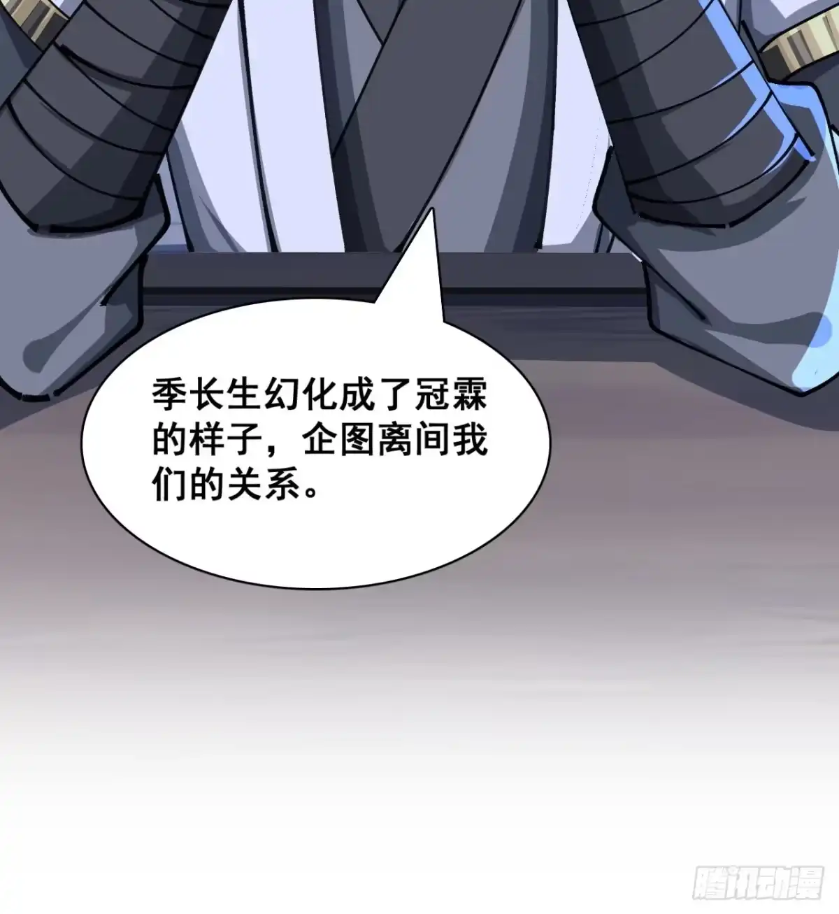 《速通修仙》清白 第57页