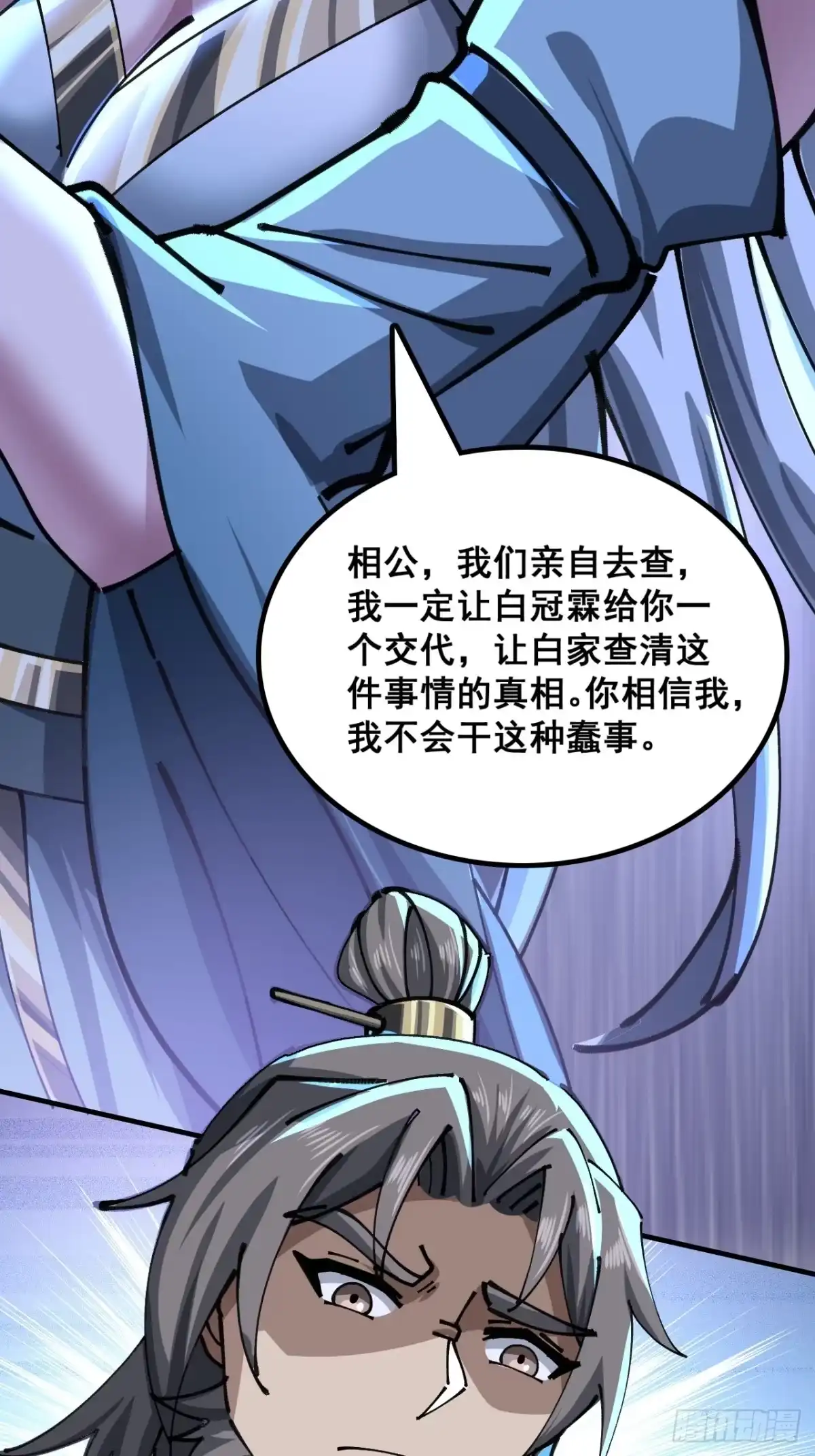 《速通修仙》清白 第23页