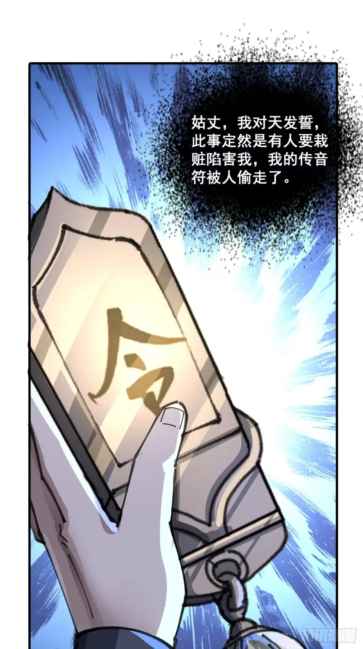 《速通修仙》清白 第17页