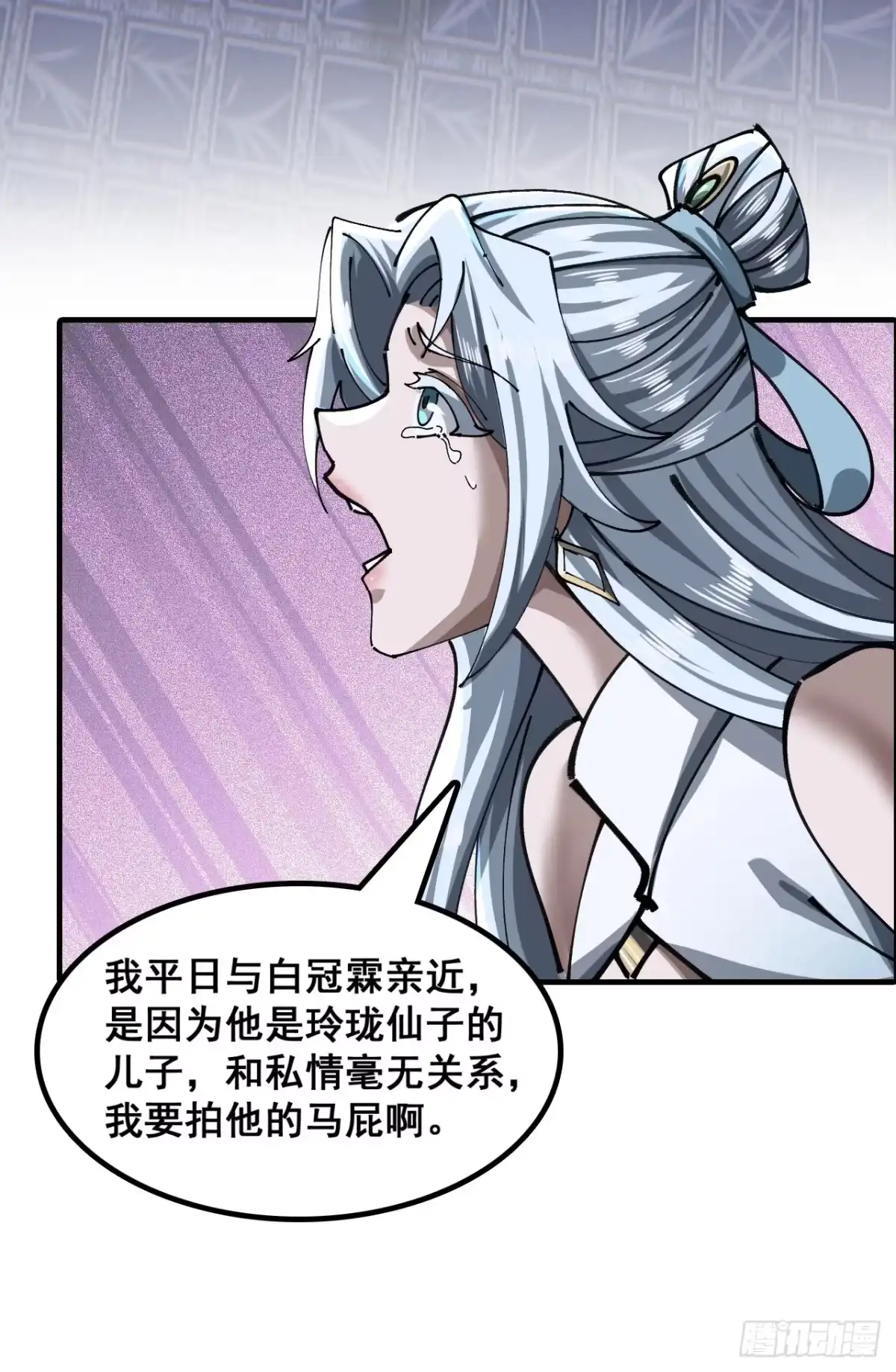 《速通修仙》清白 第10页