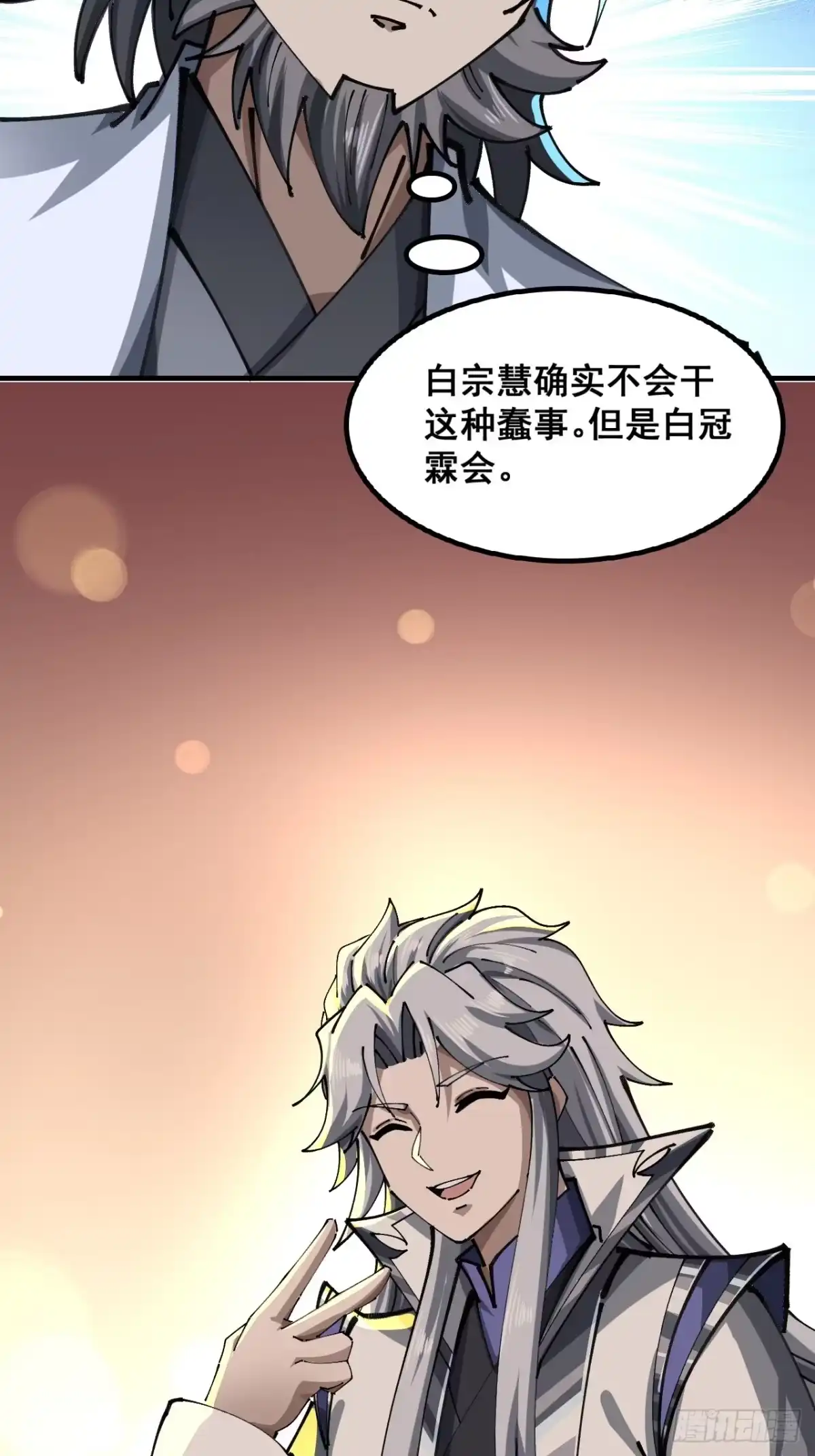 《速通修仙》清白 第24页