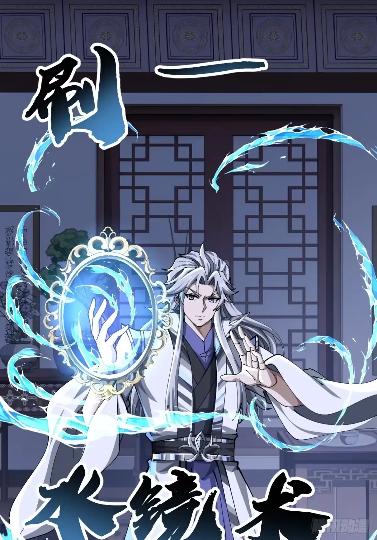 《速通修仙》清白 第48页