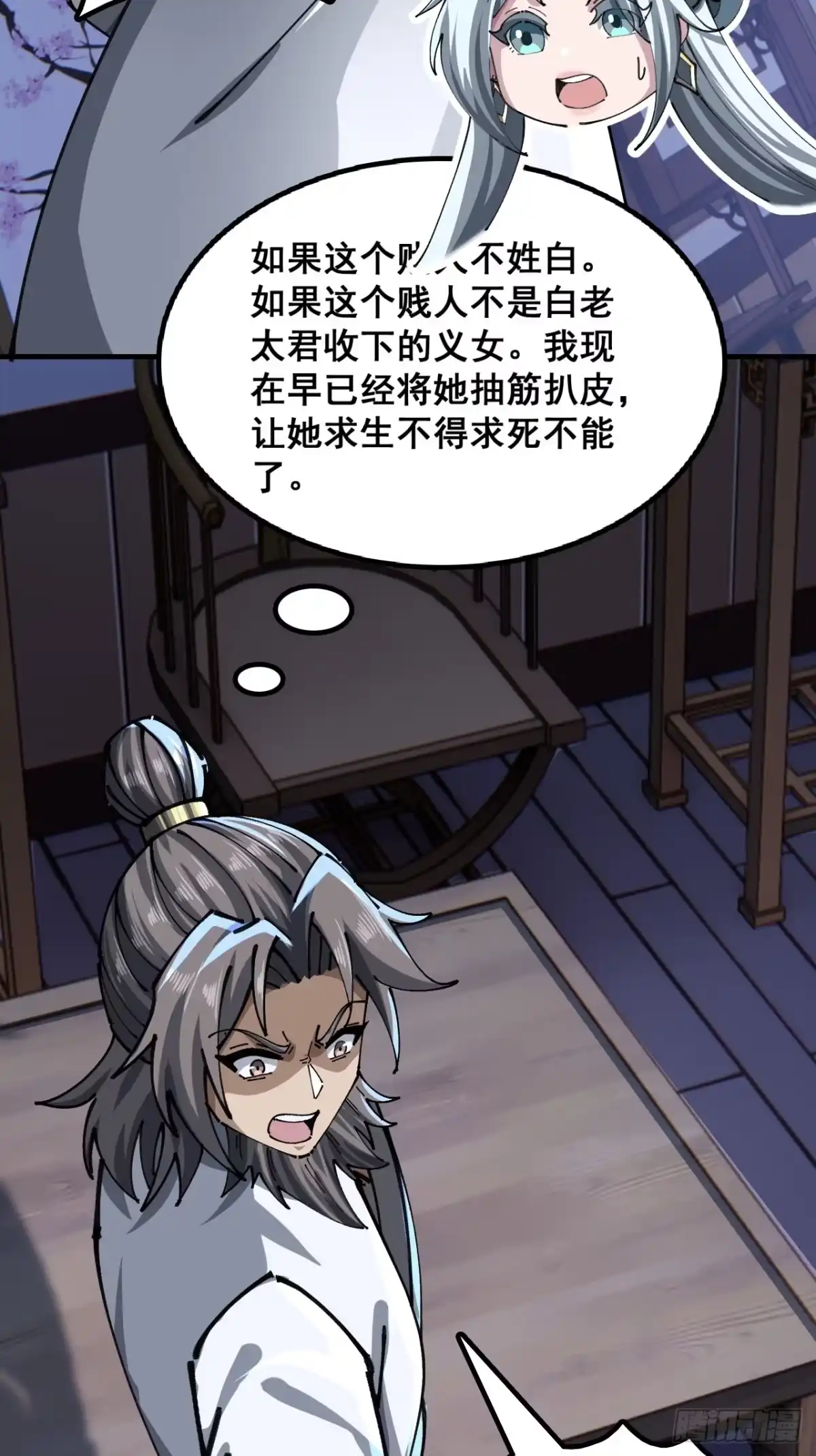 《速通修仙》清白 第7页