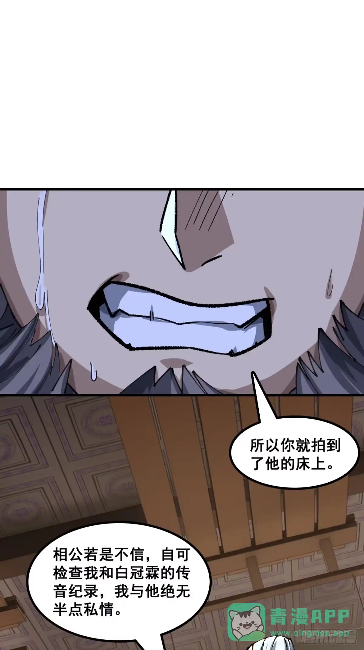 《速通修仙》清白 第11页
