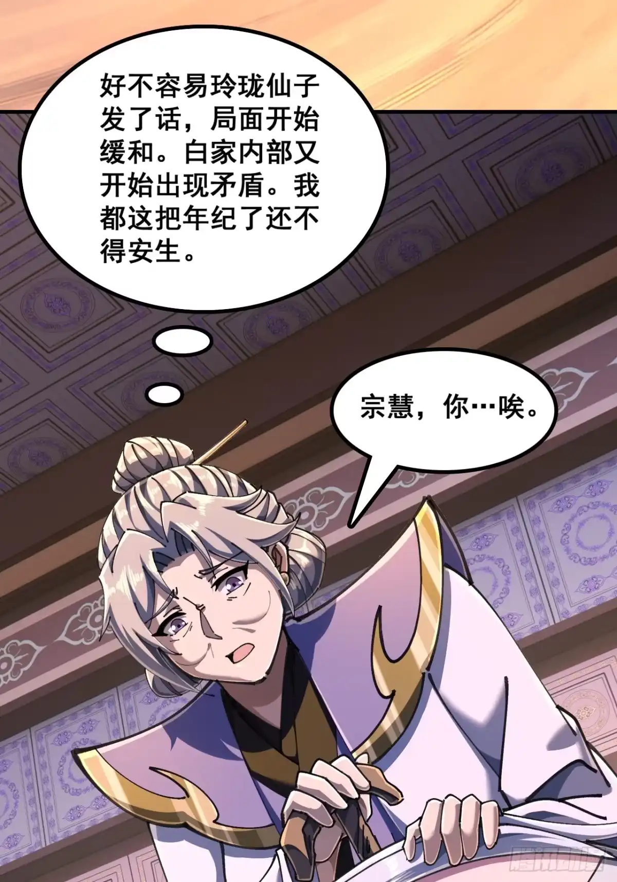 《速通修仙》如此害我 第37页