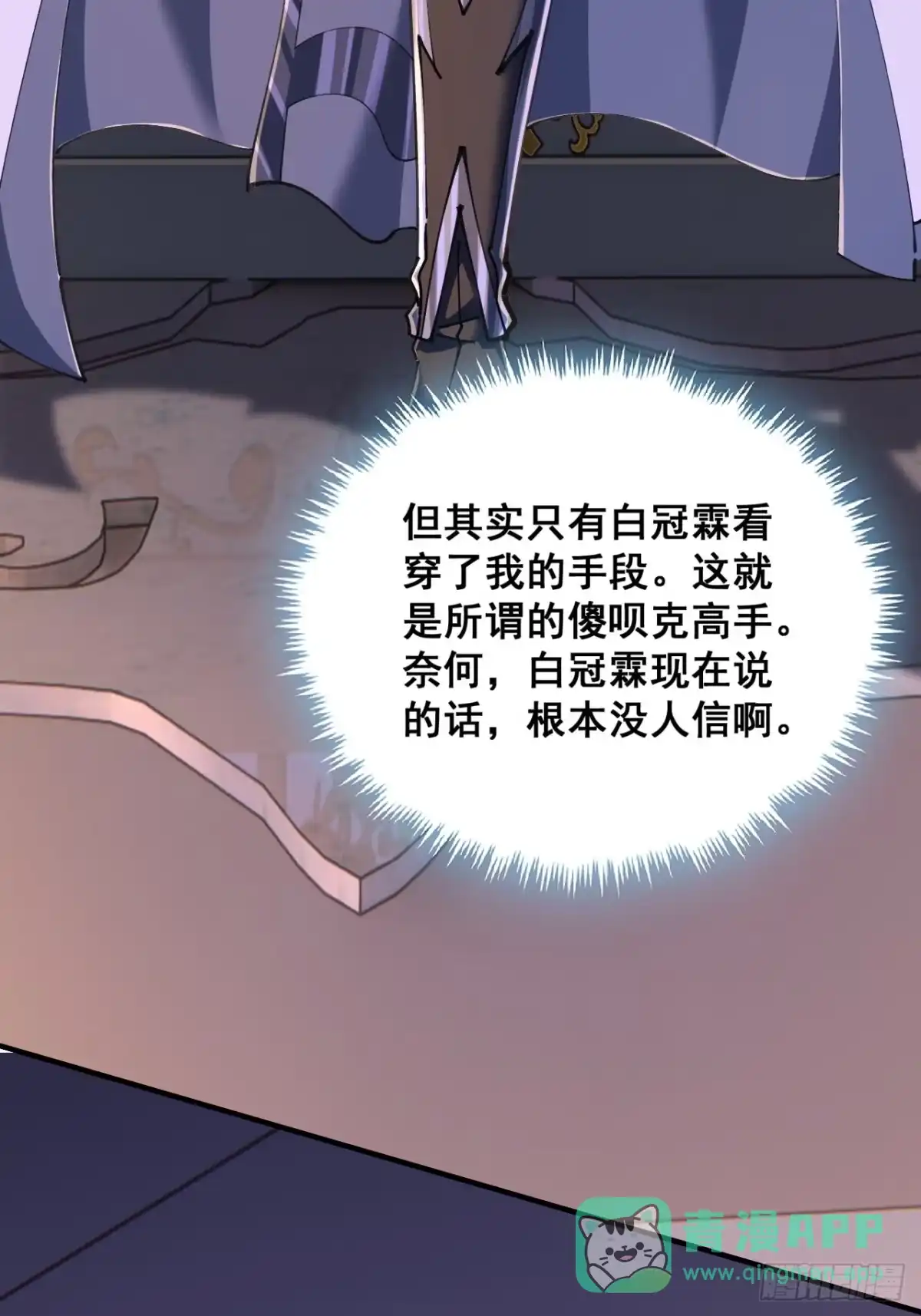 《速通修仙》如此害我 第61页