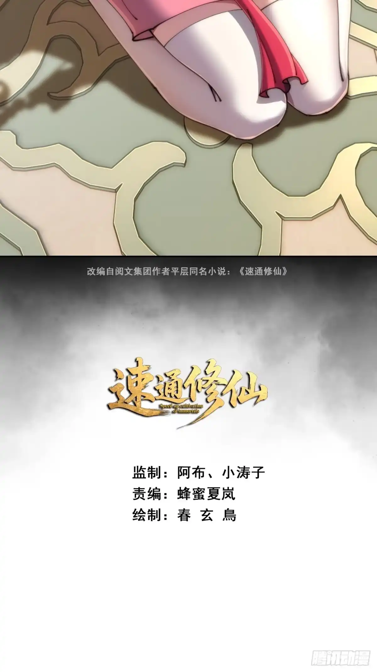 《速通修仙》如此害我 第2页