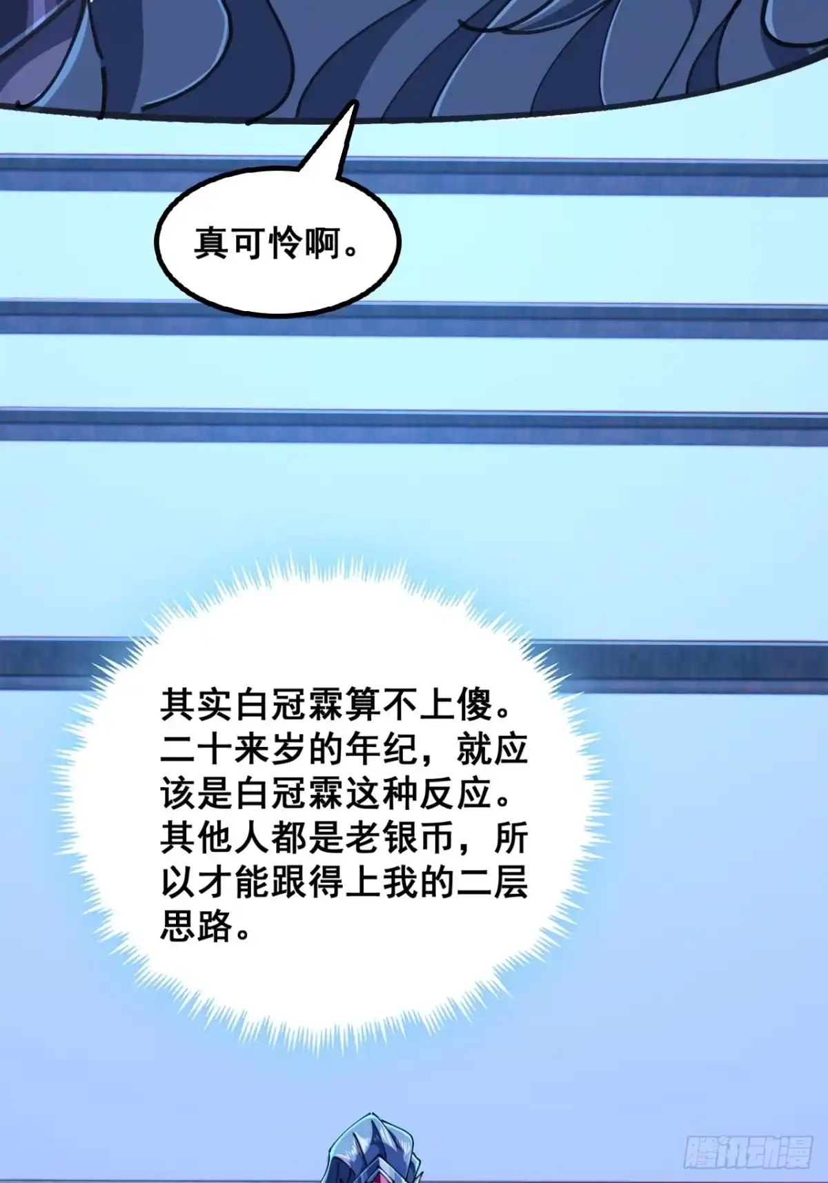 《速通修仙》如此害我 第59页