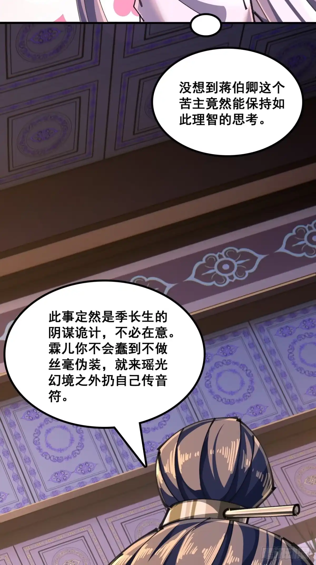 《速通修仙》如此害我 第4页