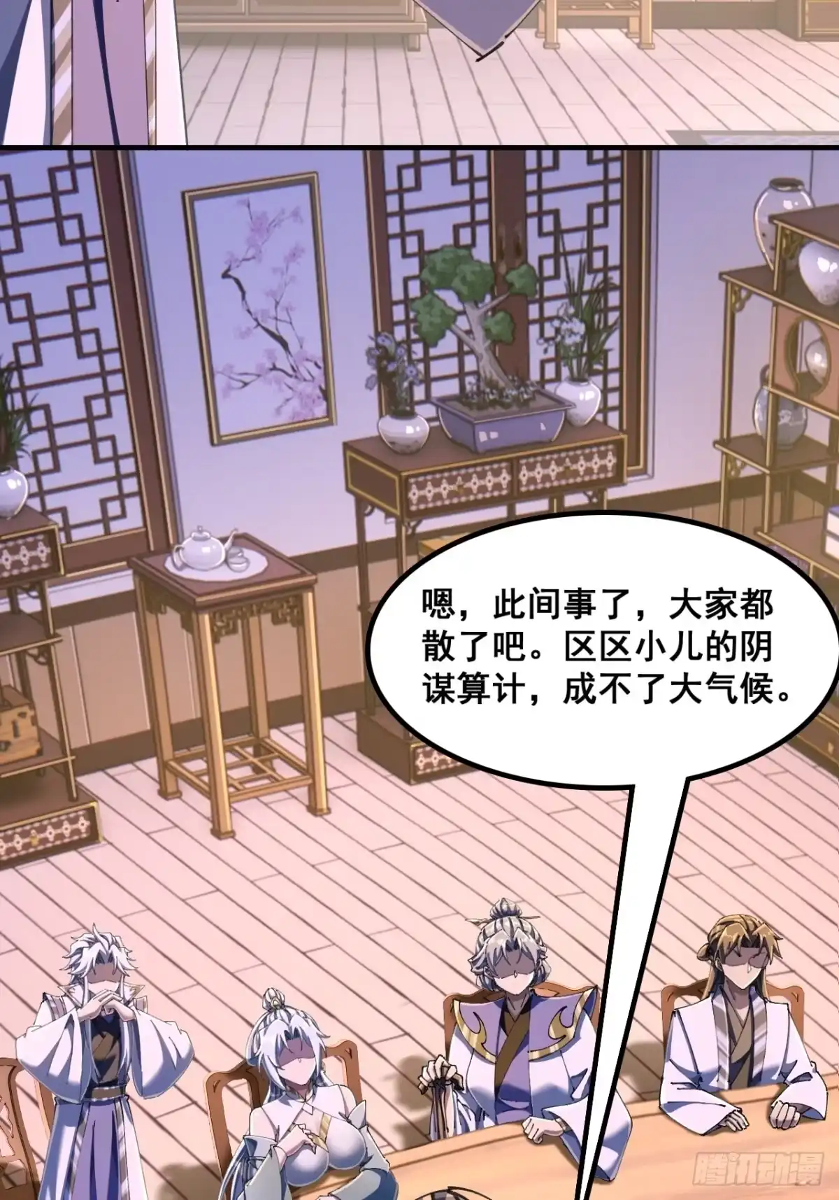 《速通修仙》如此害我 第12页
