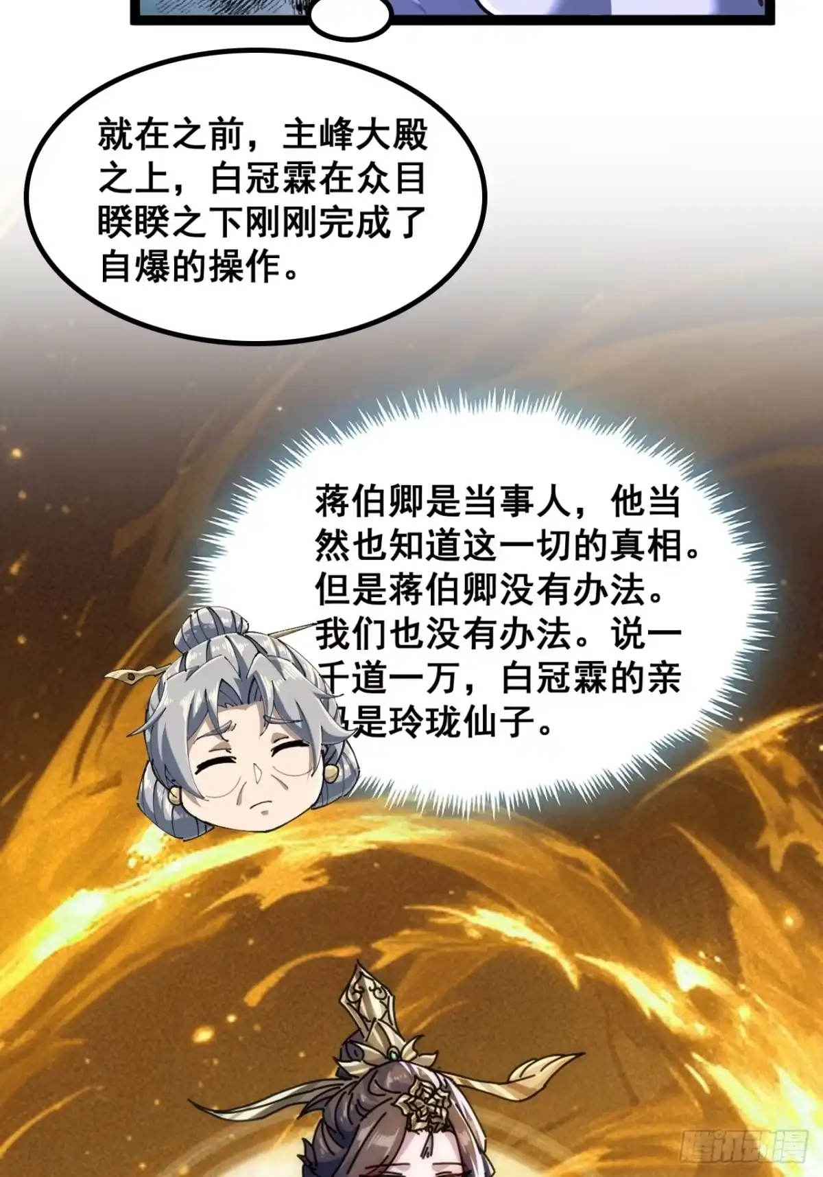 《速通修仙》如此害我 第33页