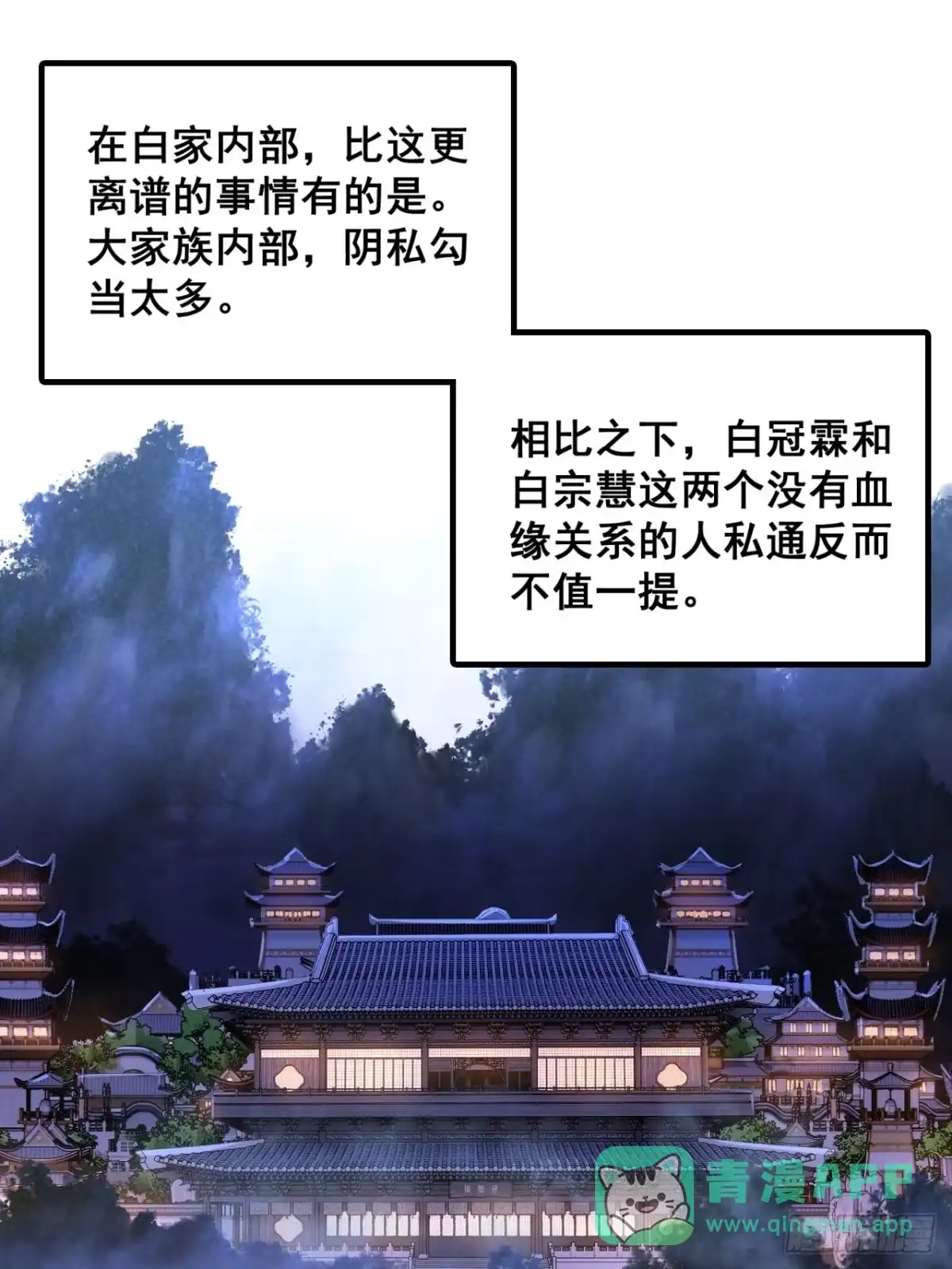 《速通修仙》如此害我 第46页
