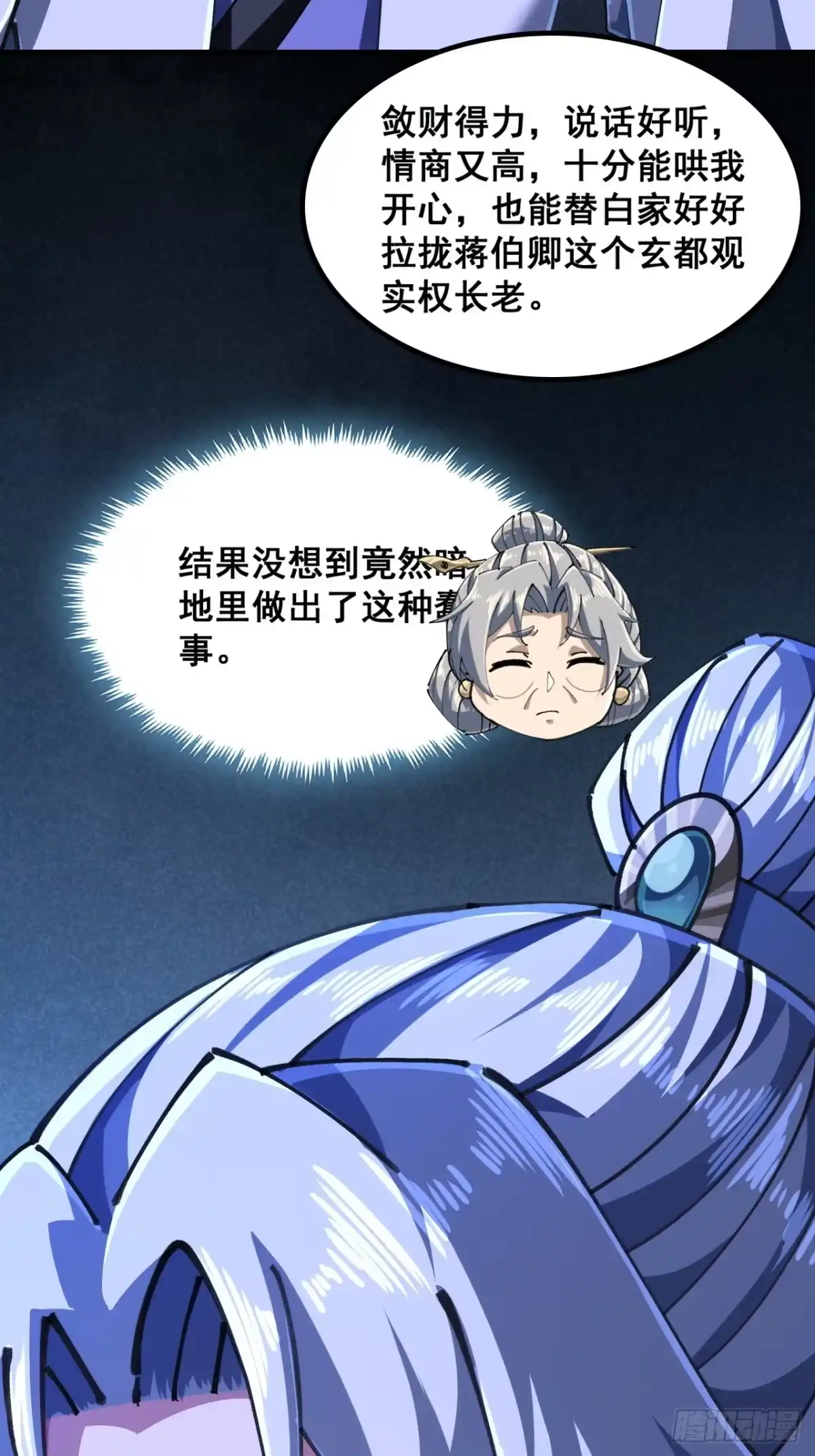 《速通修仙》如此害我 第40页