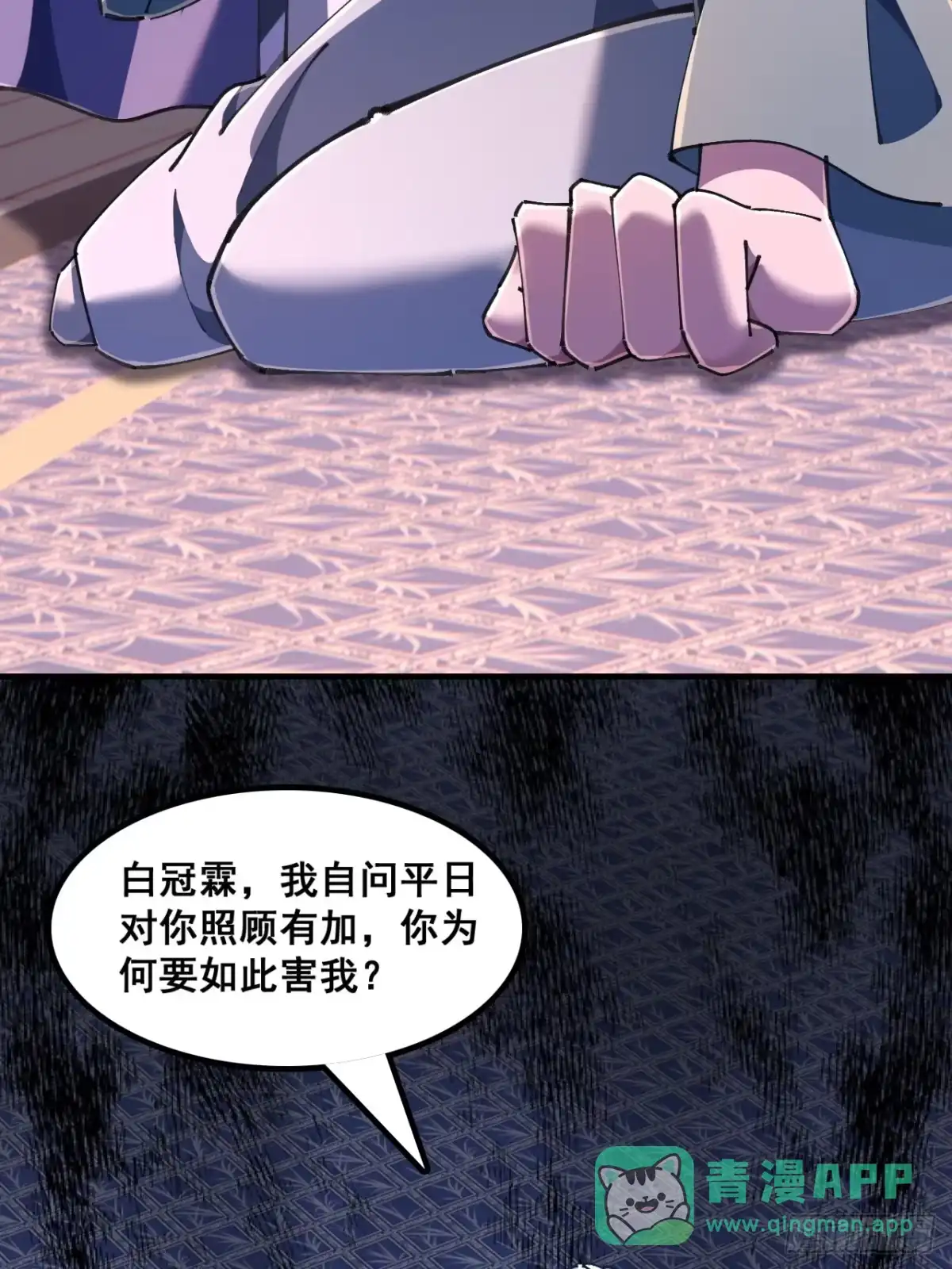 《速通修仙》如此害我 第21页