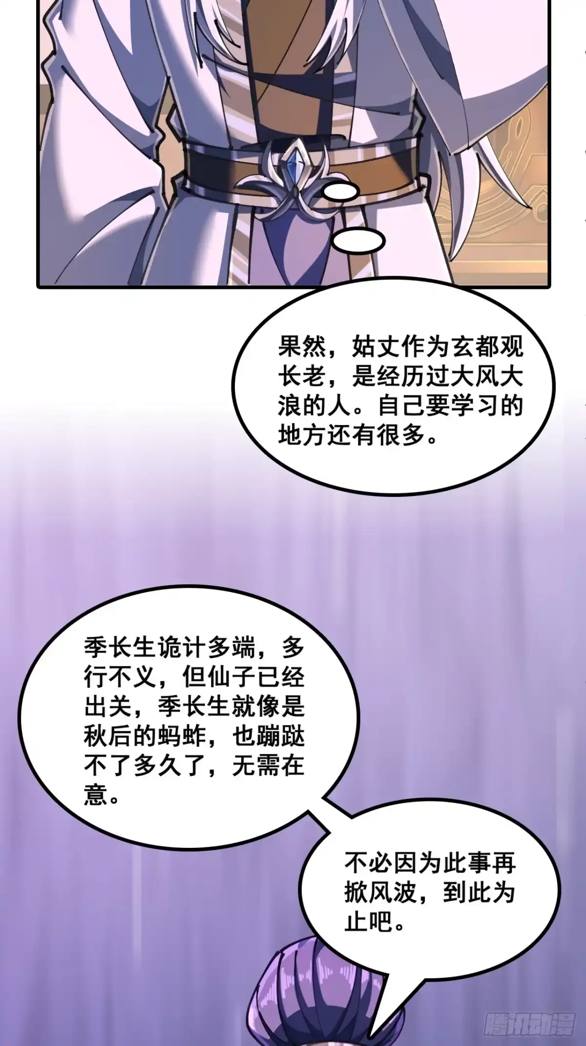 《速通修仙》如此害我 第7页