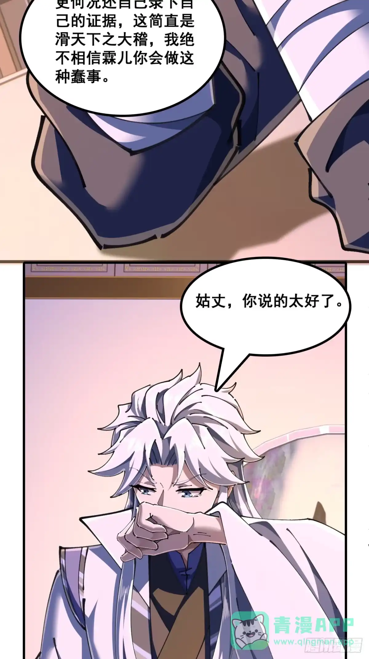 《速通修仙》如此害我 第6页