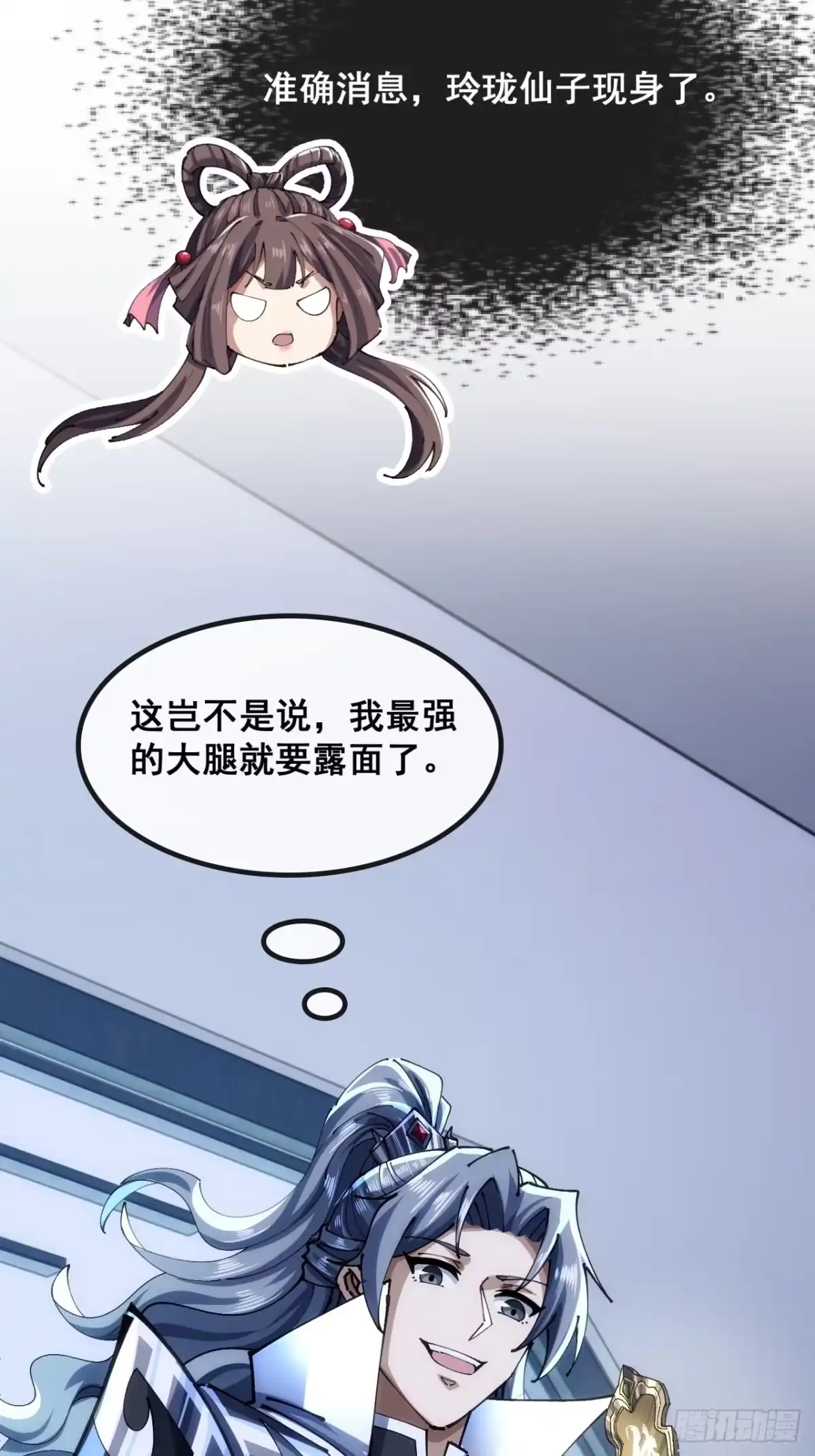 《速通修仙》不是我干得 第37页