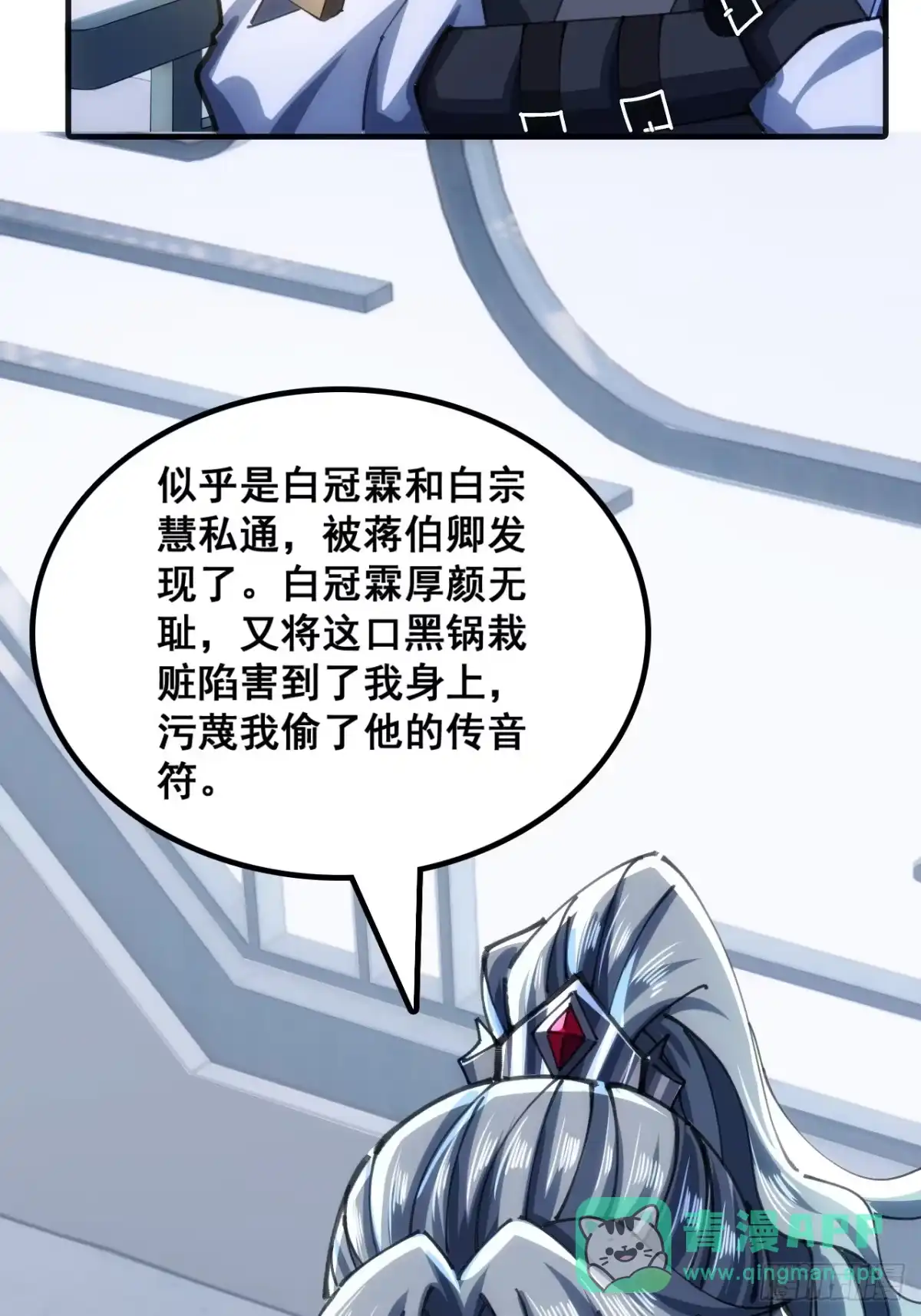 《速通修仙》不是我干得 第16页
