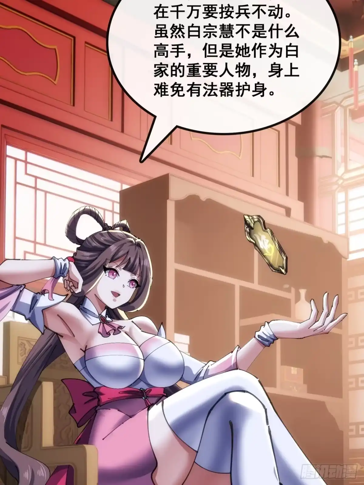 《速通修仙》不是我干得 第29页