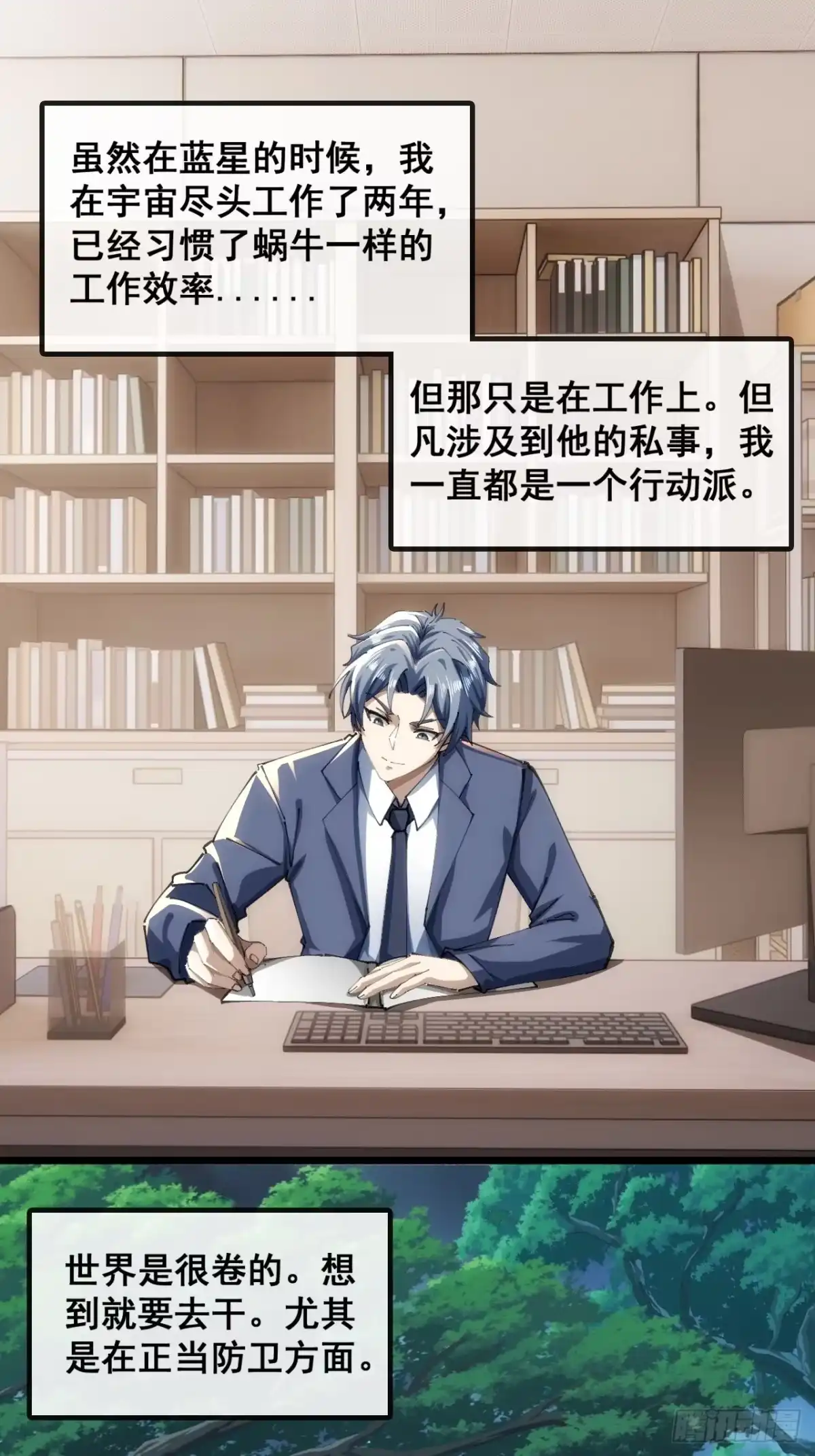 《速通修仙》不是我干得 第3页