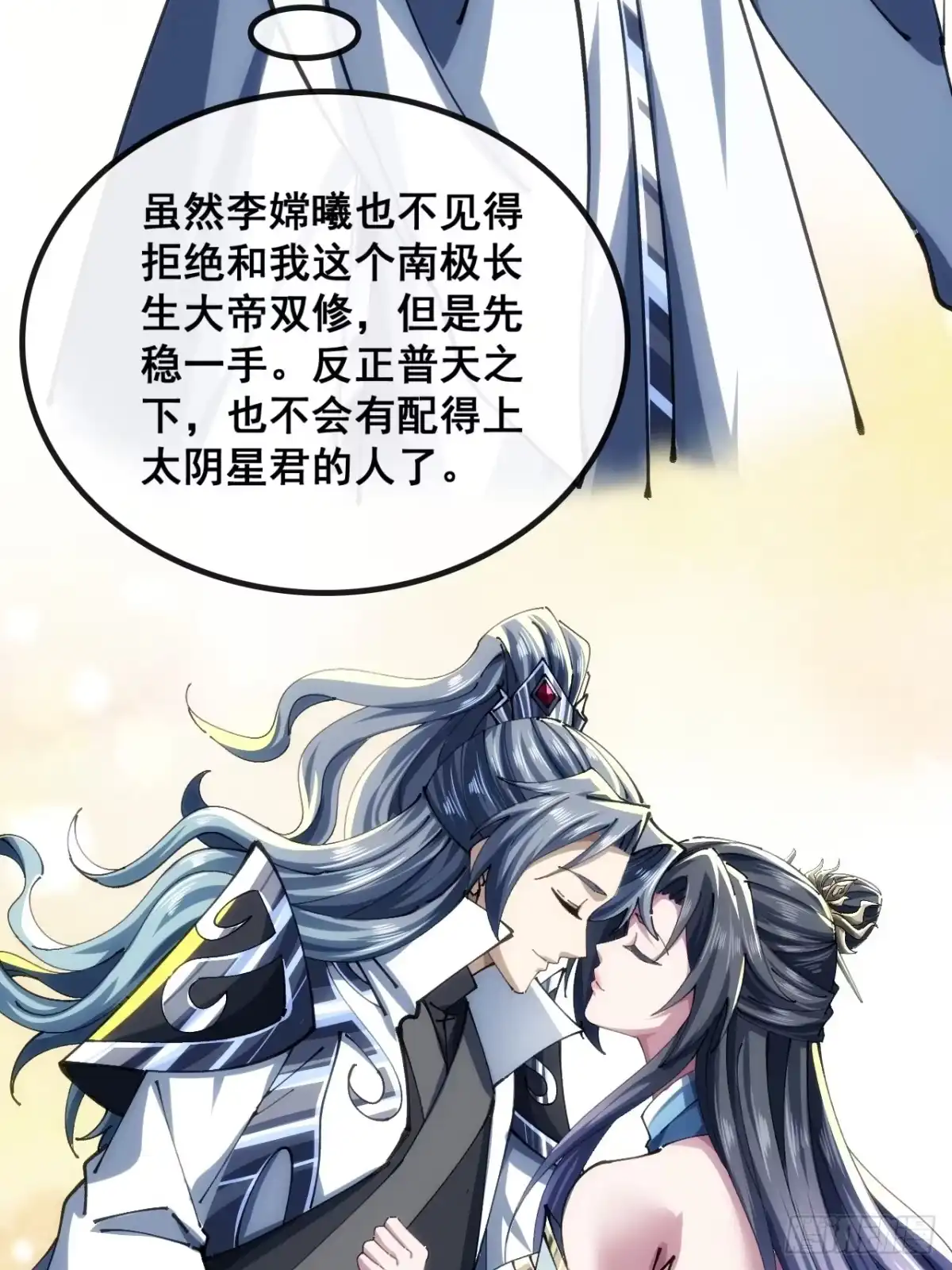《速通修仙》不是我干得 第42页