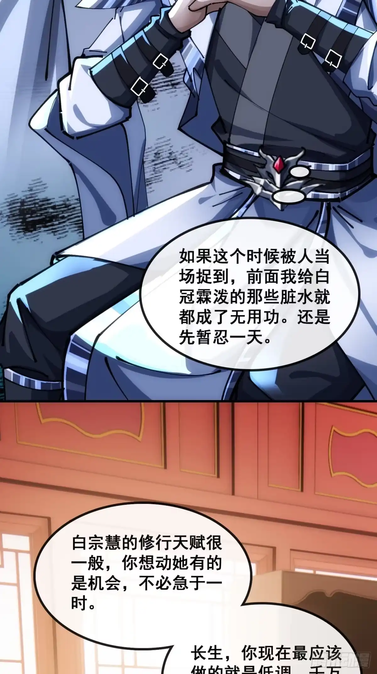 《速通修仙》不是我干得 第34页