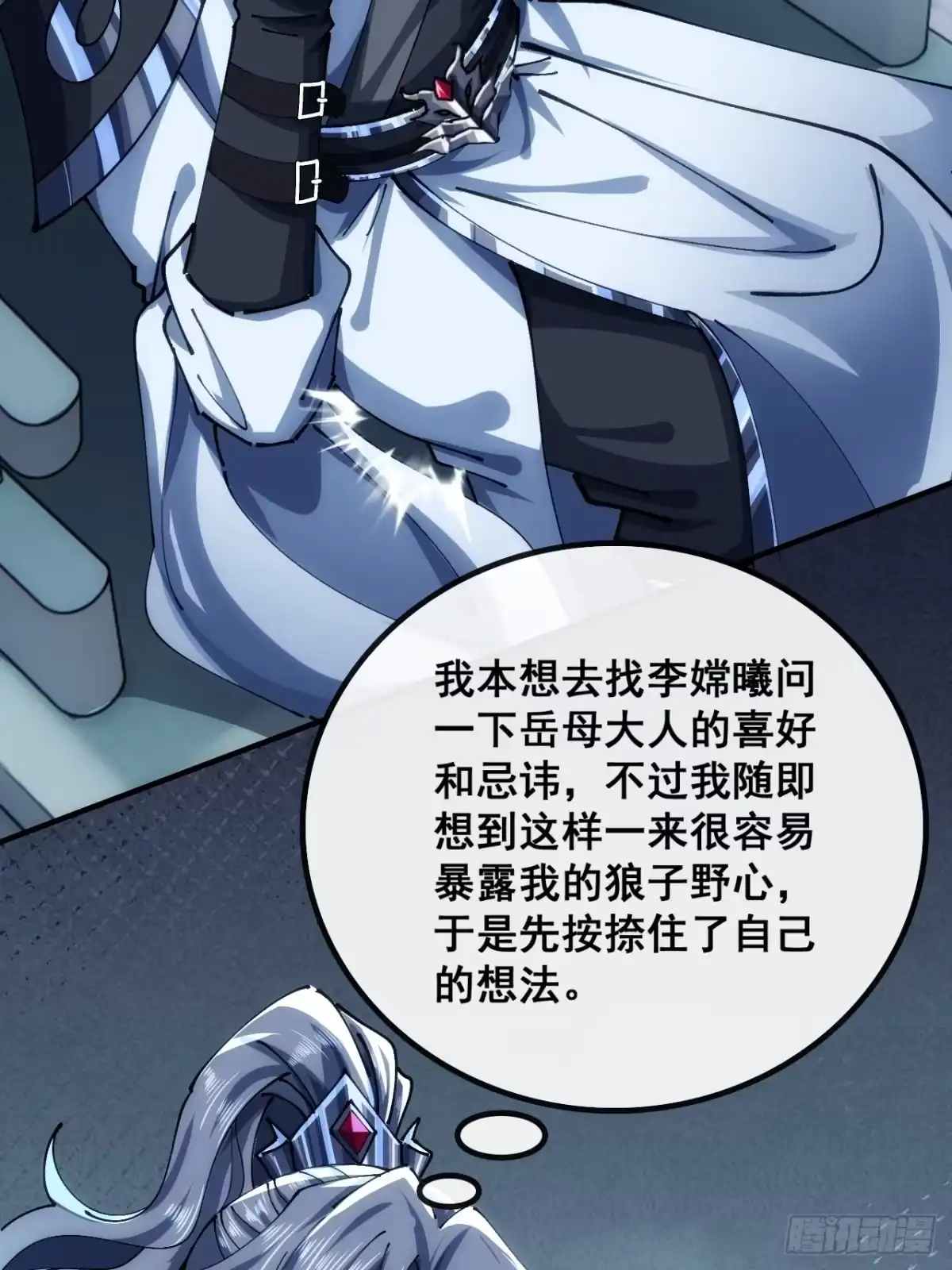 《速通修仙》不是我干得 第40页