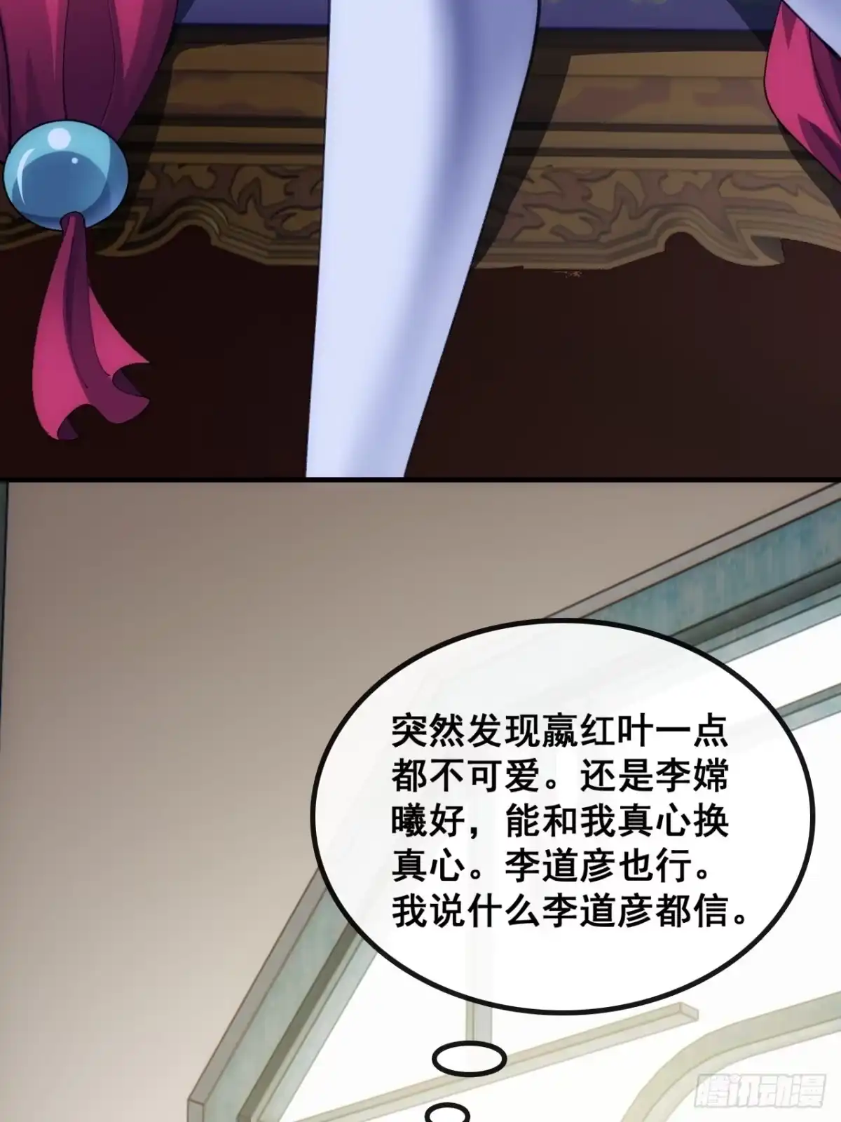 《速通修仙》不是我干得 第22页
