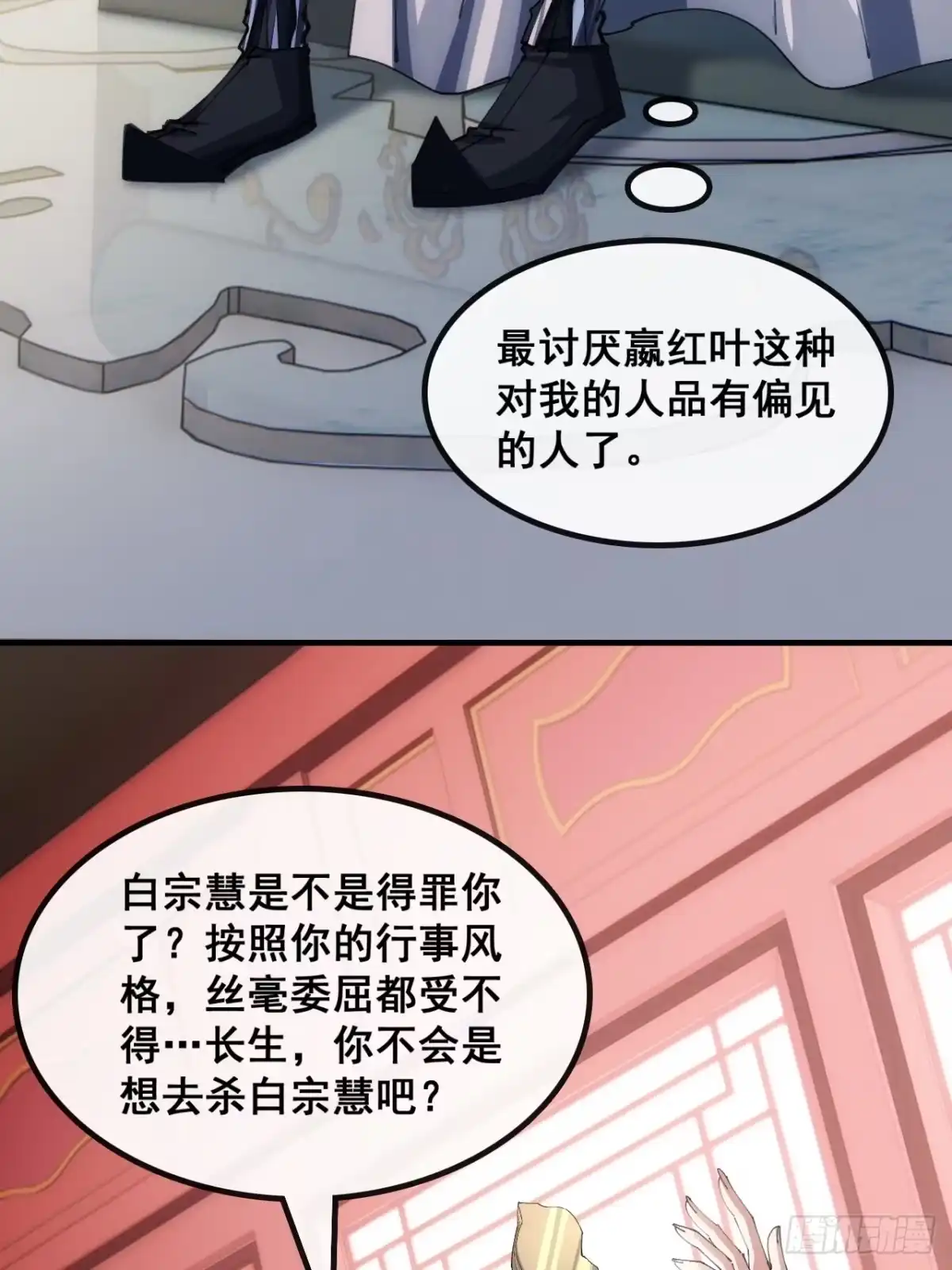 《速通修仙》不是我干得 第24页
