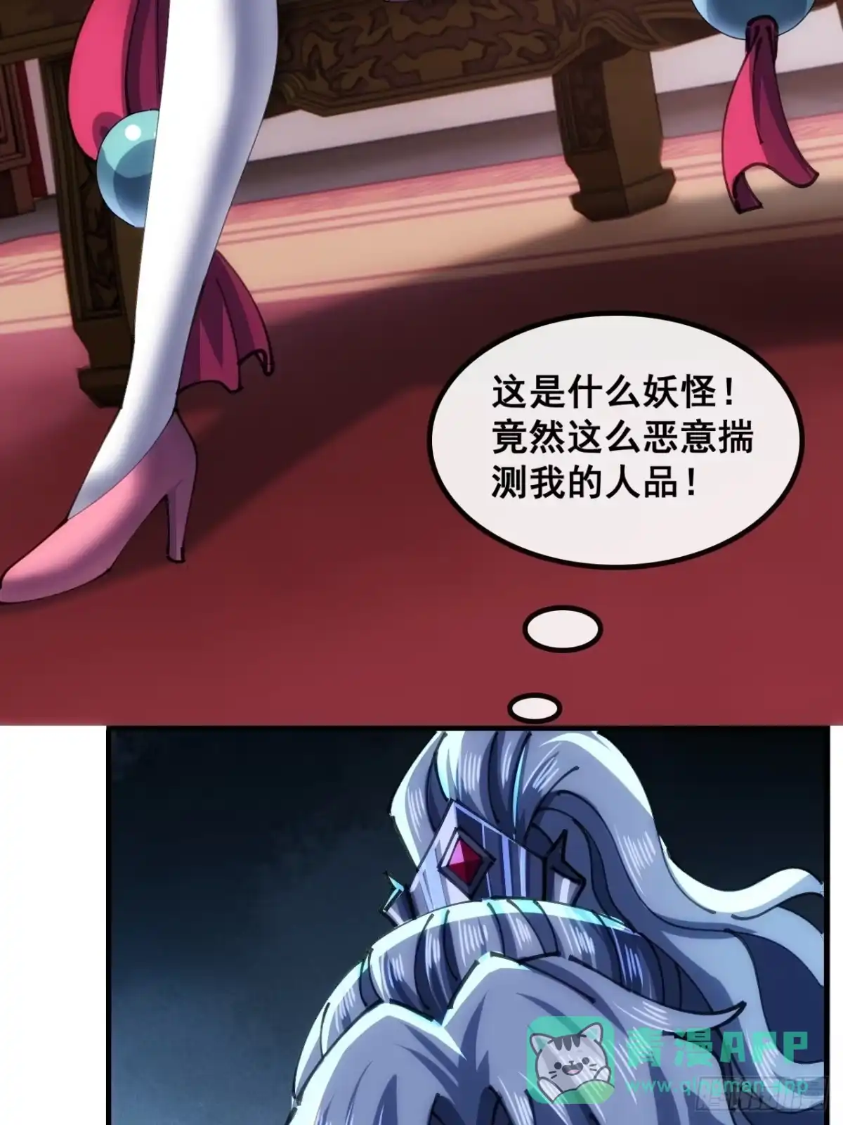 《速通修仙》不是我干得 第26页