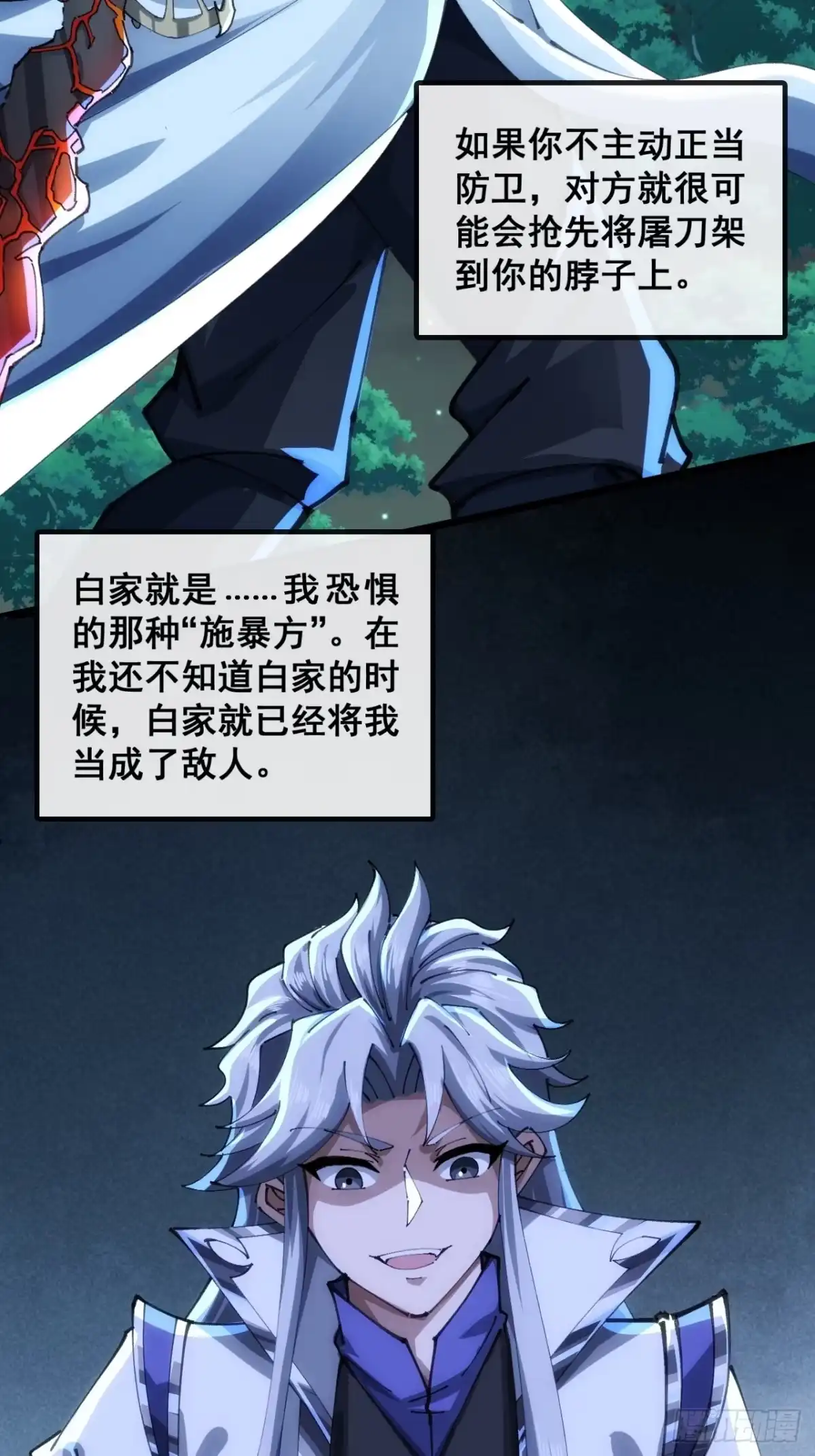 《速通修仙》不是我干得 第5页